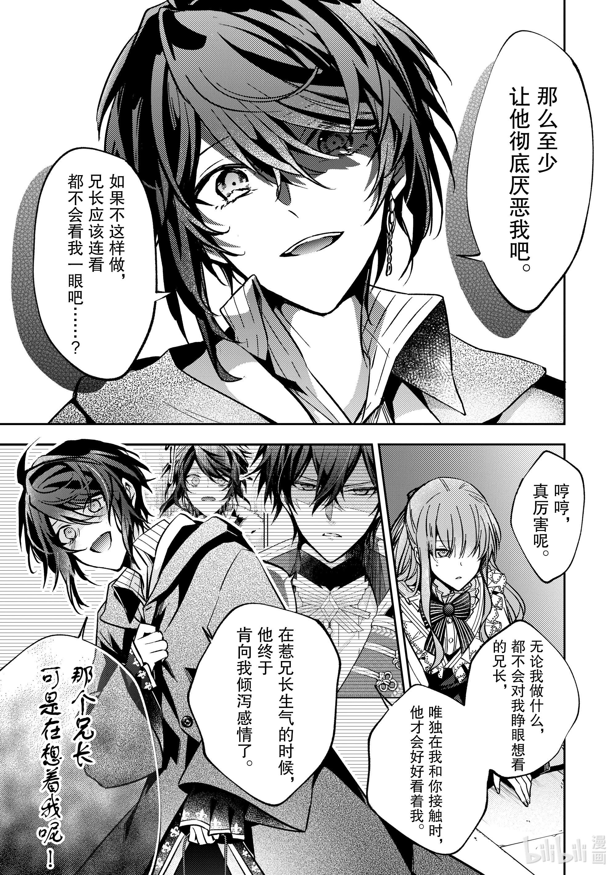 轮回七次的反派大小姐，在前敌国享受随心所欲的新婚生活13 能让我通过这里吗