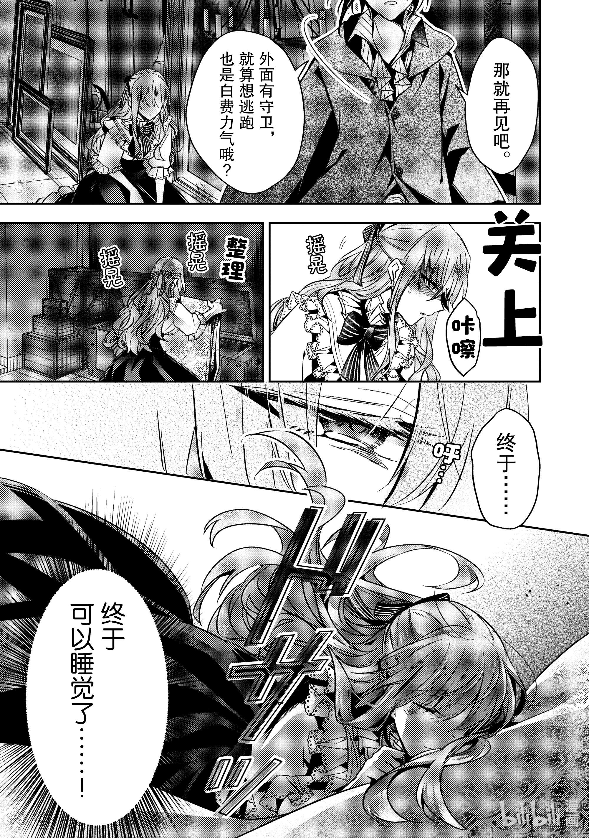 轮回七次的反派大小姐，在前敌国享受随心所欲的新婚生活13 能让我通过这里吗