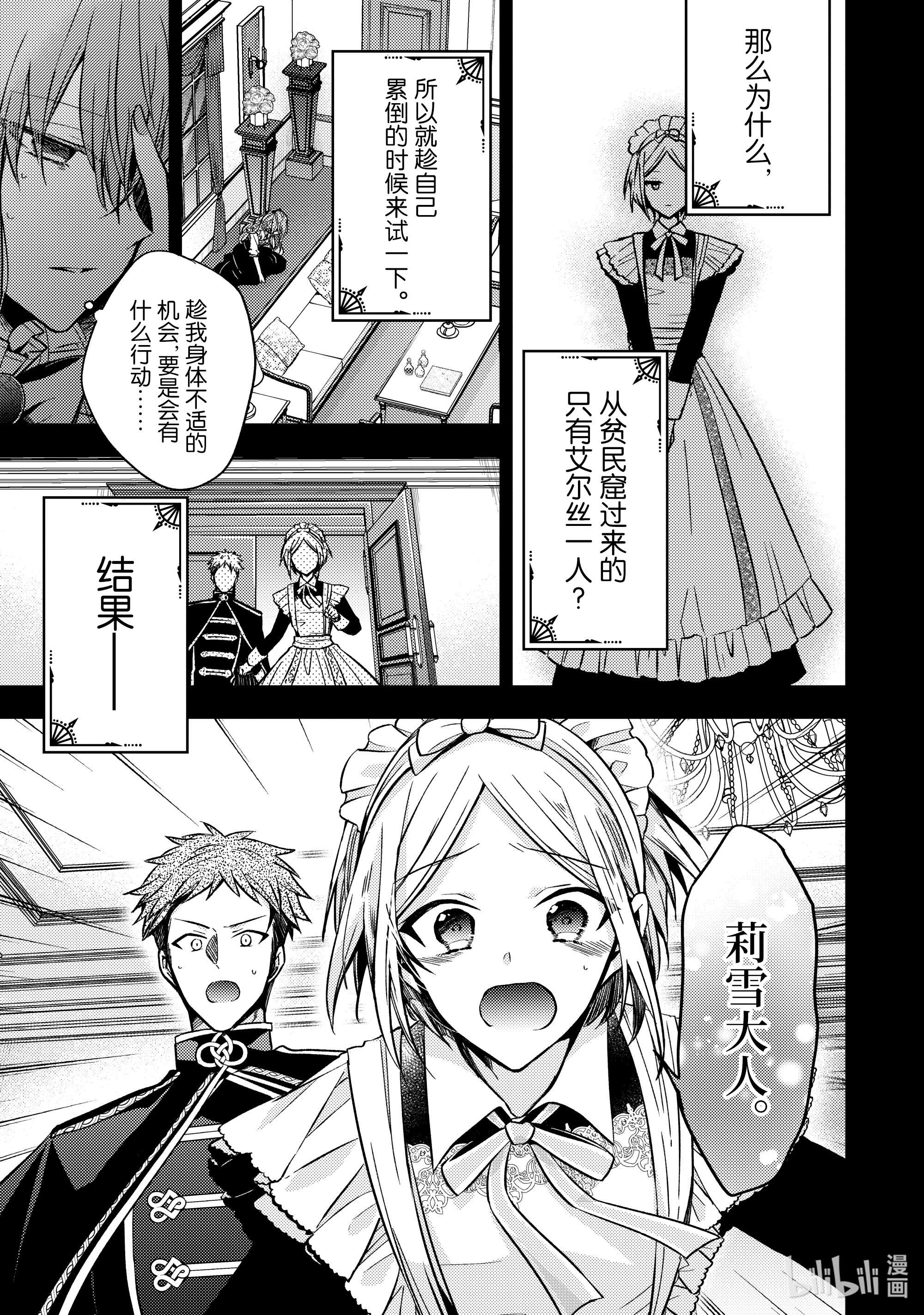 轮回七次的反派大小姐，在前敌国享受随心所欲的新婚生活13 能让我通过这里吗