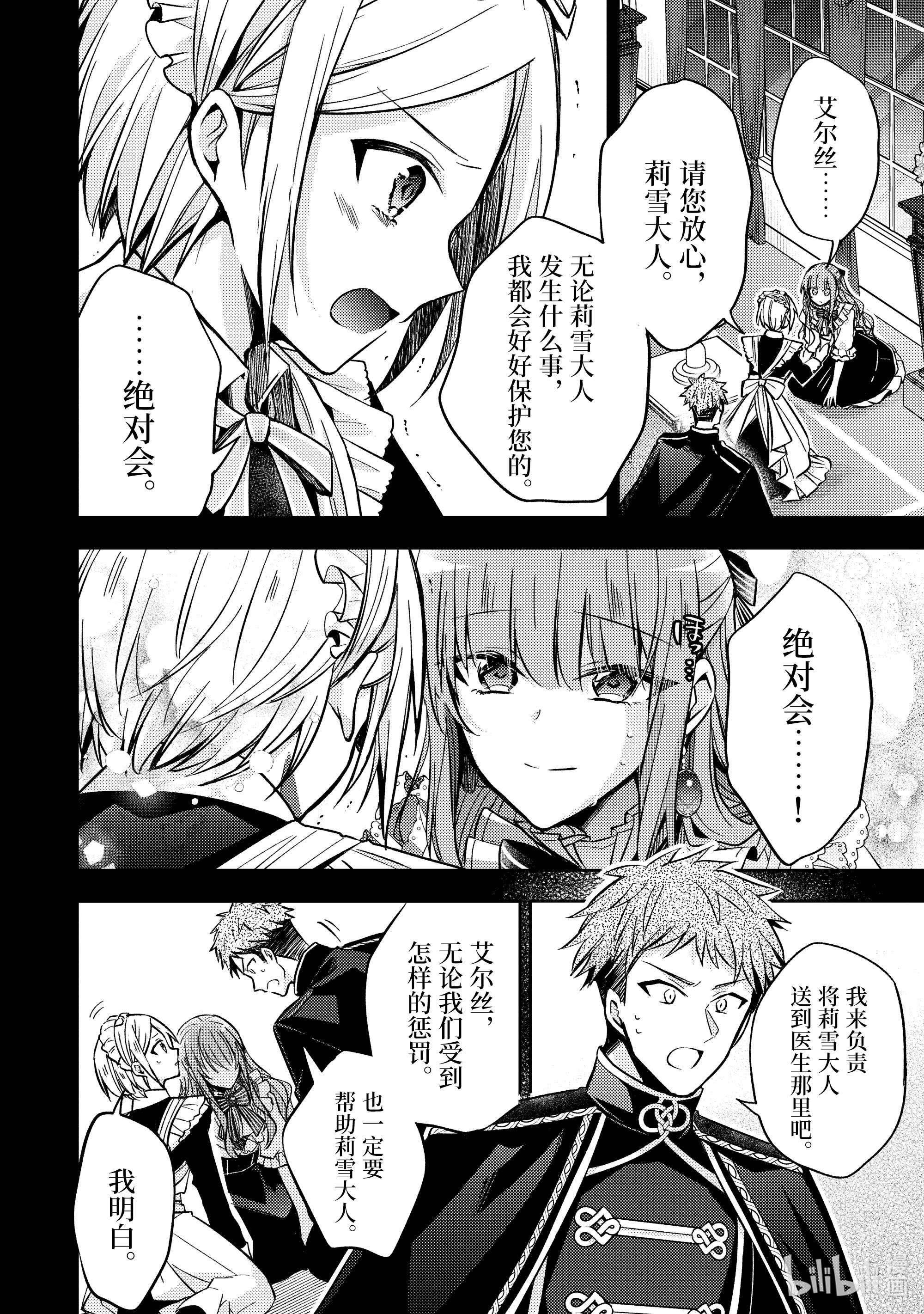 轮回七次的反派大小姐，在前敌国享受随心所欲的新婚生活13 能让我通过这里吗