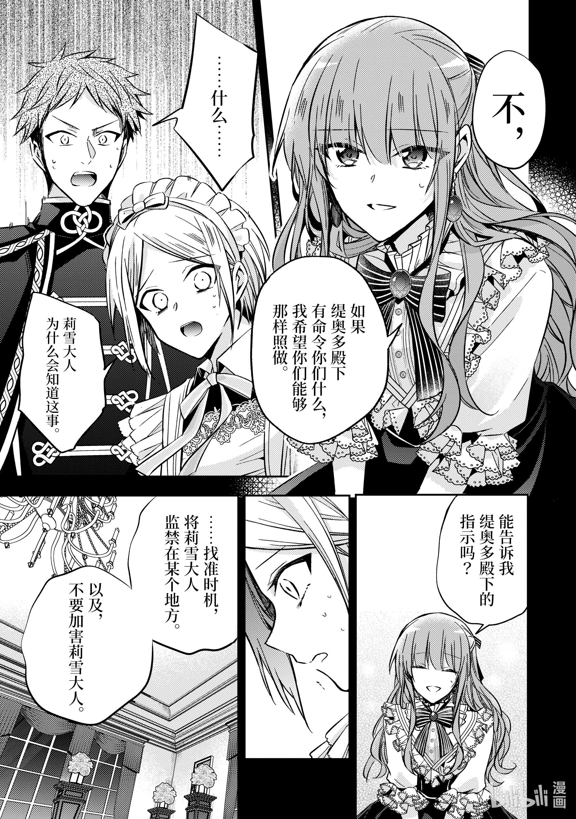 轮回七次的反派大小姐，在前敌国享受随心所欲的新婚生活13 能让我通过这里吗