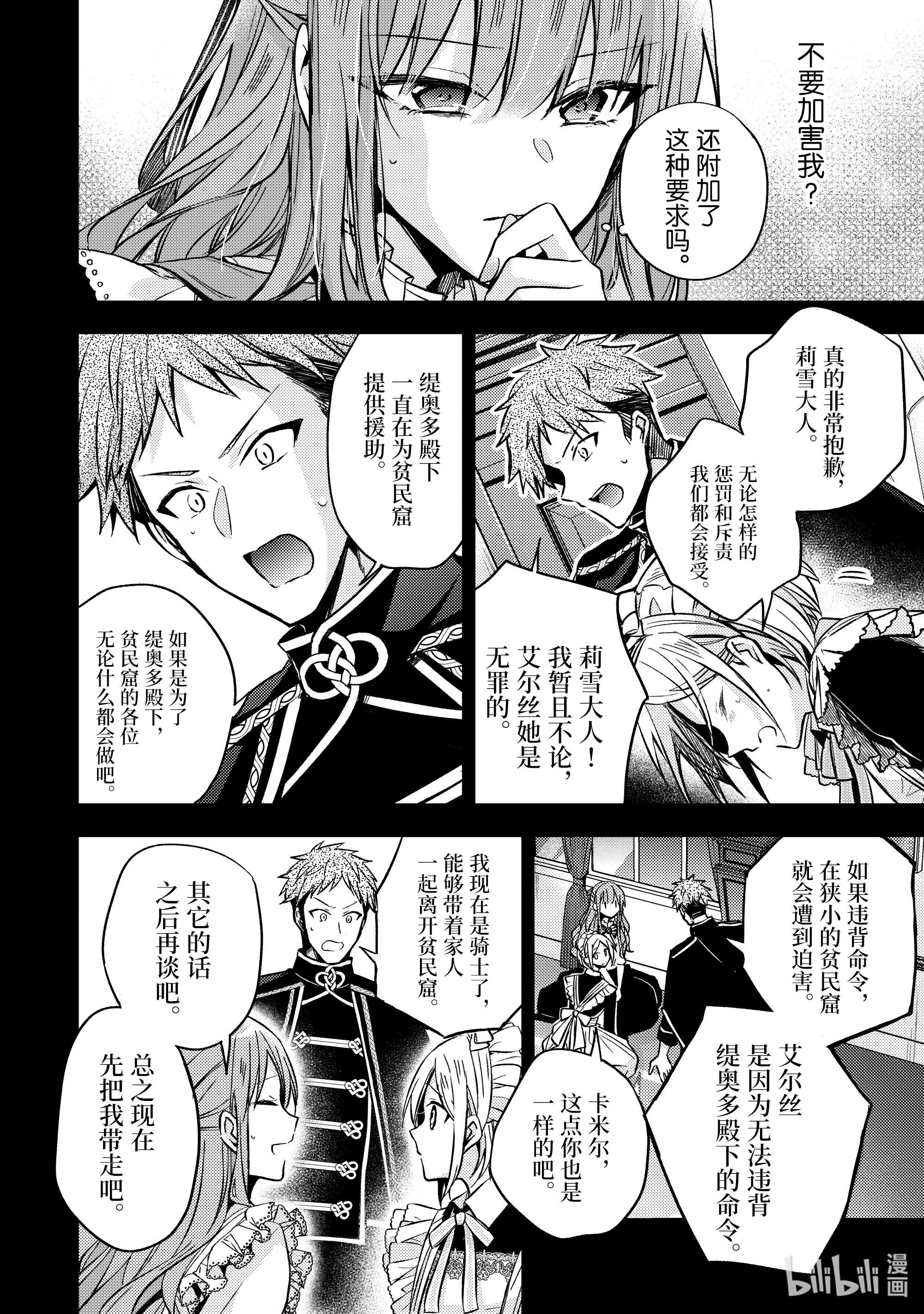 轮回七次的反派大小姐，在前敌国享受随心所欲的新婚生活13 能让我通过这里吗