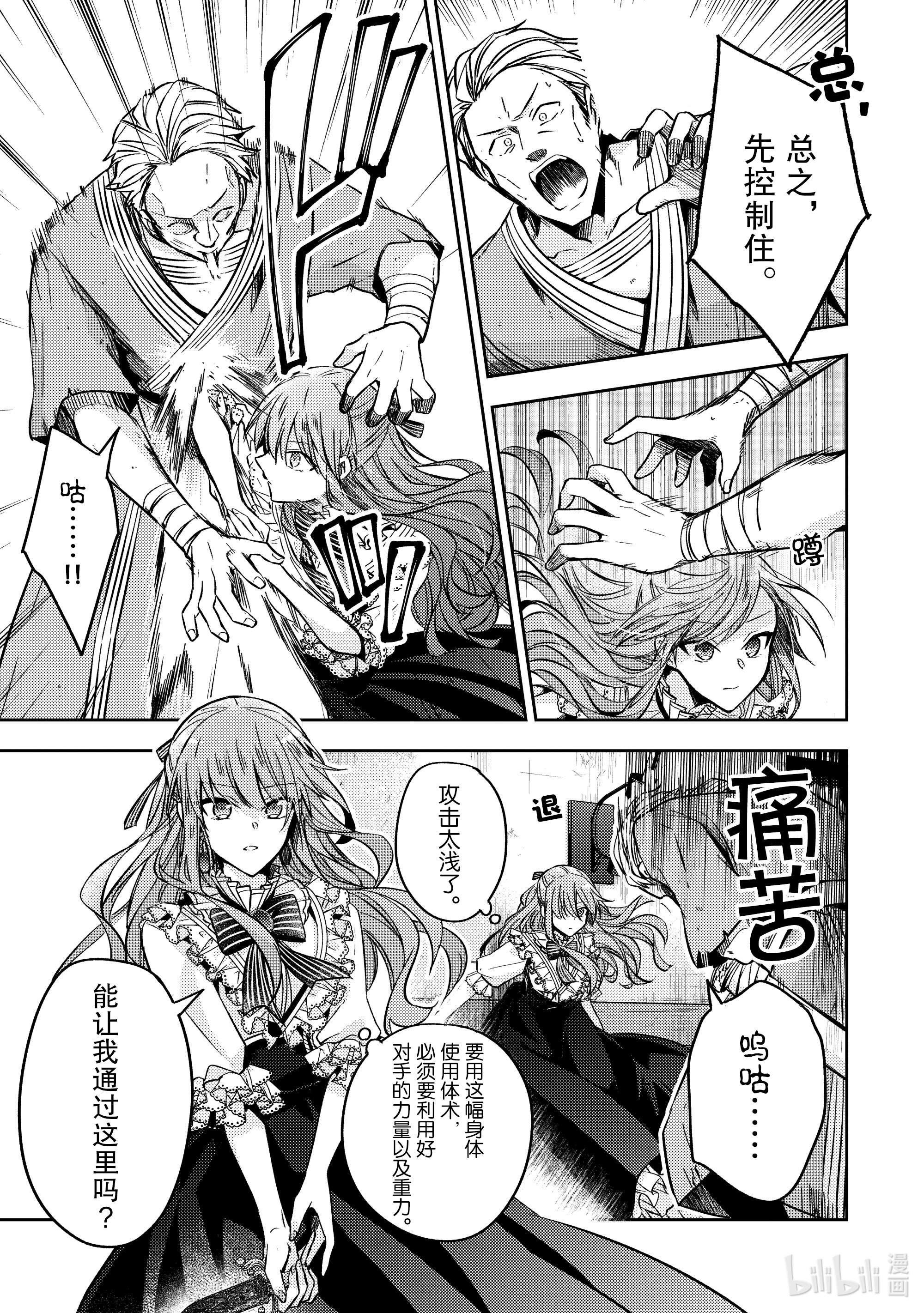 轮回七次的反派大小姐，在前敌国享受随心所欲的新婚生活13 能让我通过这里吗