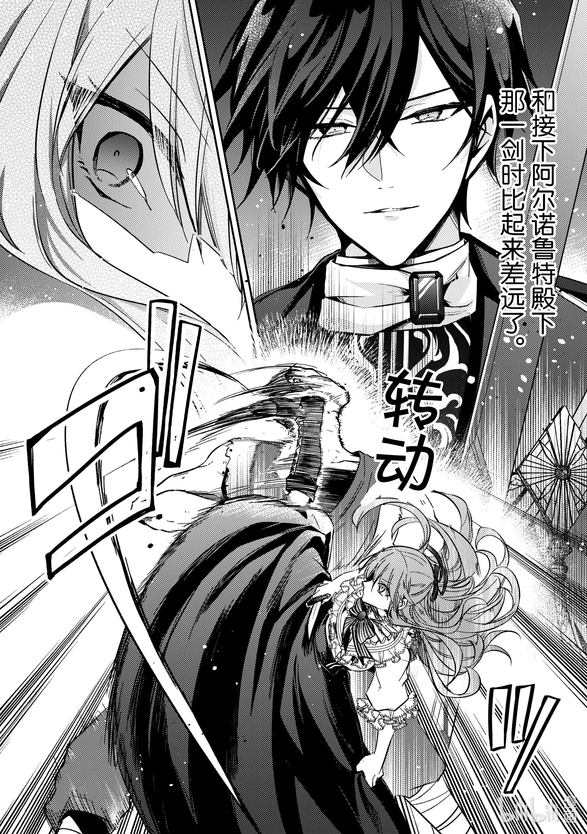 轮回七次的反派大小姐，在前敌国享受随心所欲的新婚生活13 能让我通过这里吗