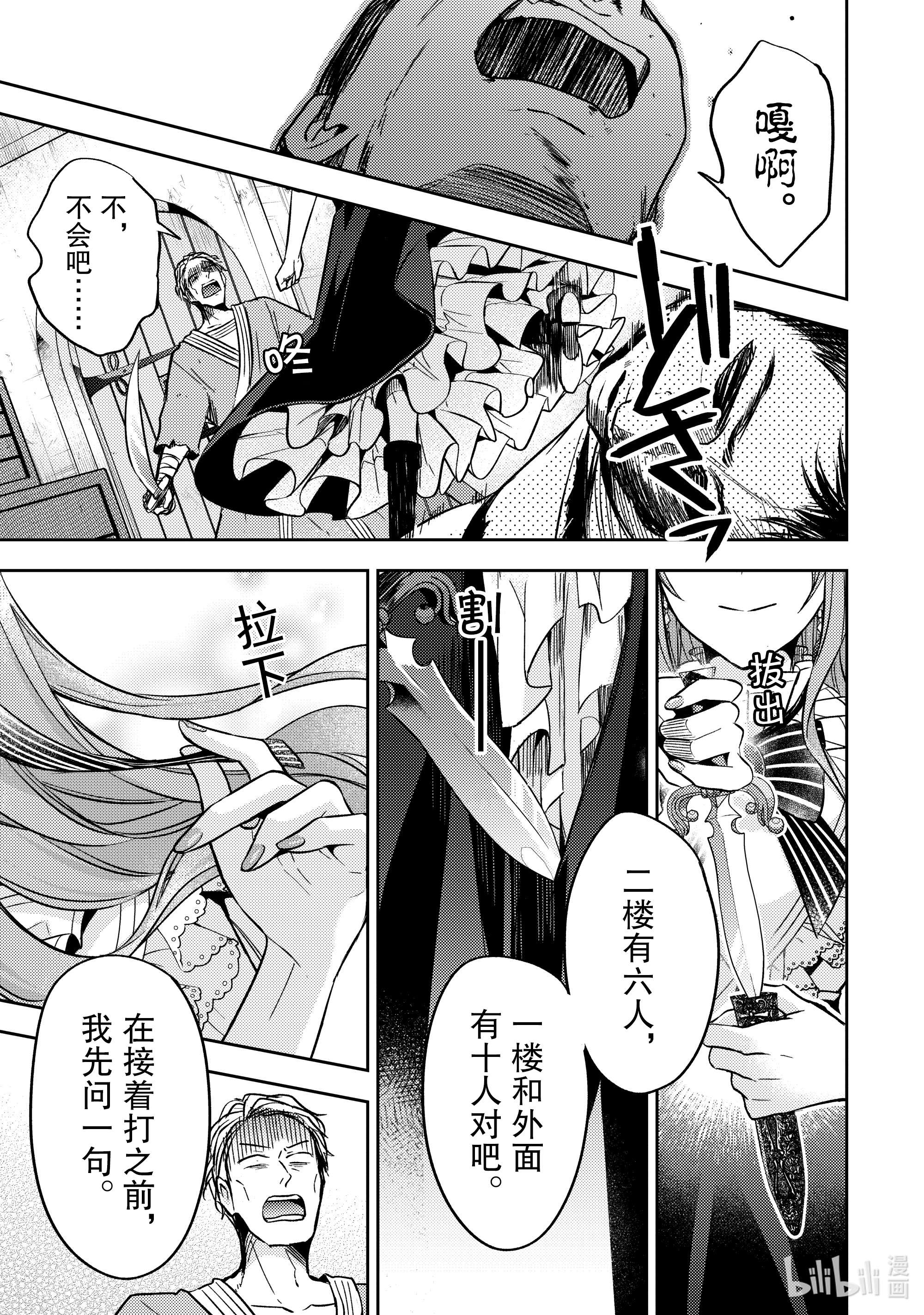 轮回七次的反派大小姐，在前敌国享受随心所欲的新婚生活13 能让我通过这里吗