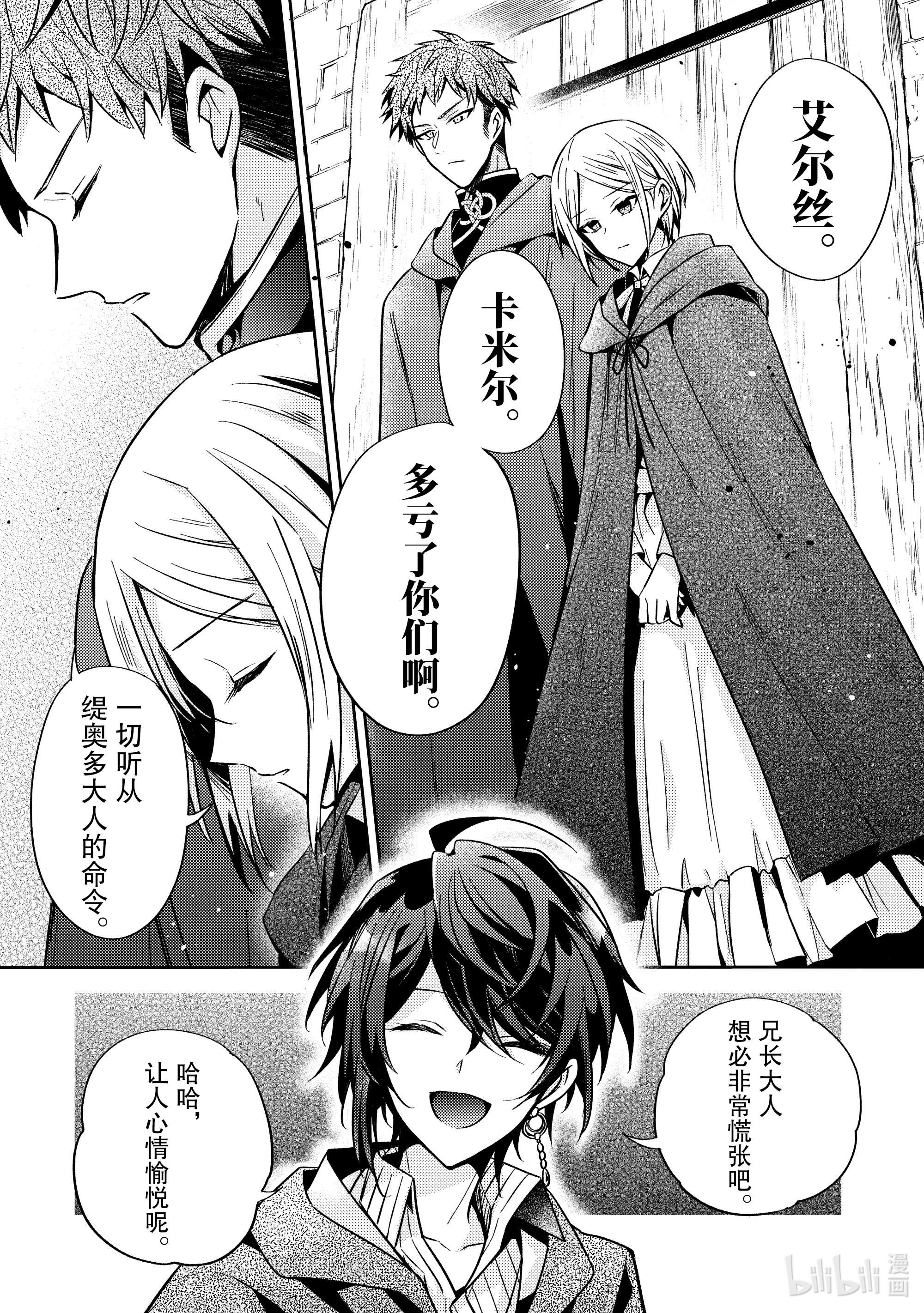 轮回七次的反派大小姐，在前敌国享受随心所欲的新婚生活13 能让我通过这里吗