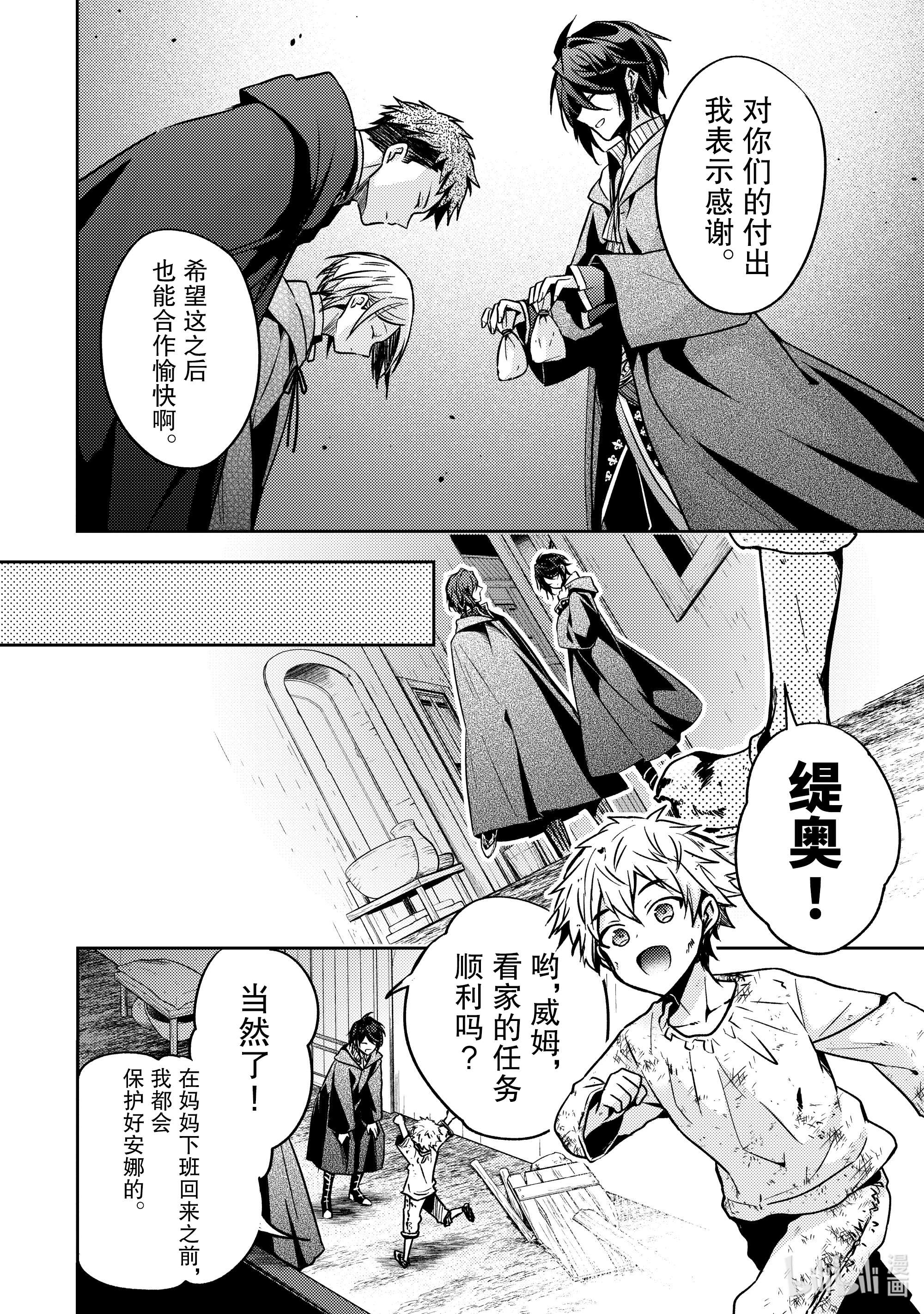 轮回七次的反派大小姐，在前敌国享受随心所欲的新婚生活13 能让我通过这里吗