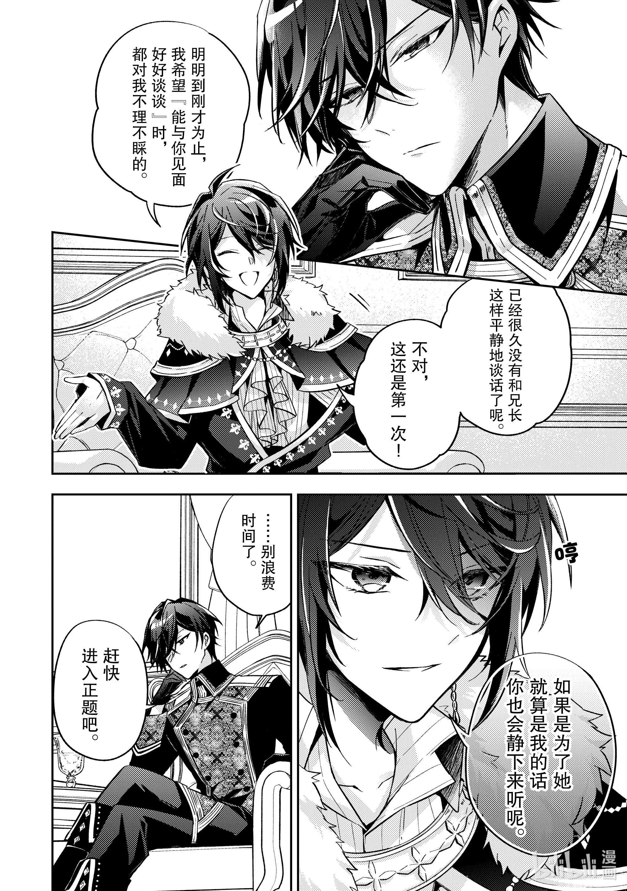 轮回七次的反派大小姐，在前敌国享受随心所欲的新婚生活14 来做个了断吧