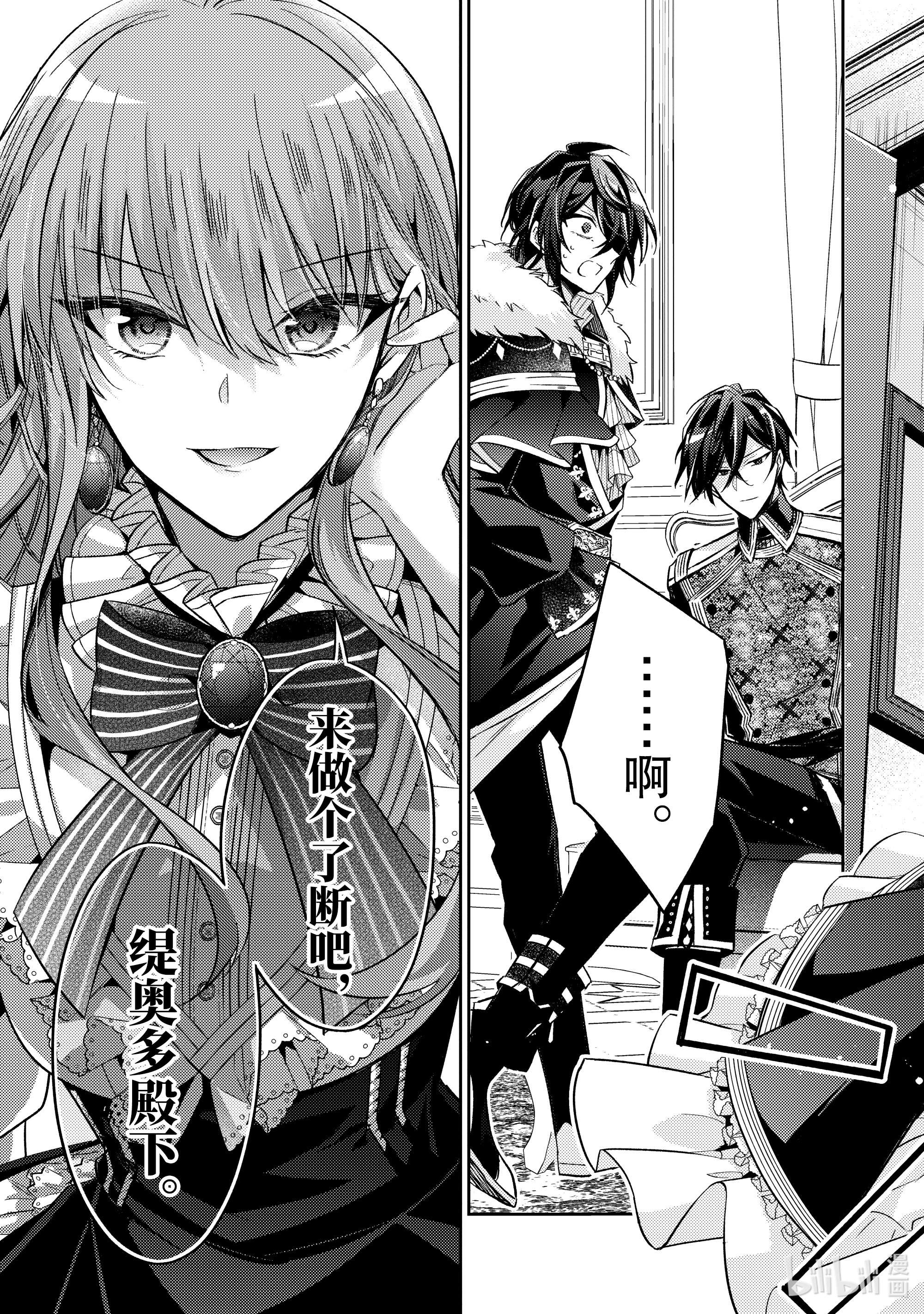 轮回七次的反派大小姐，在前敌国享受随心所欲的新婚生活14 来做个了断吧