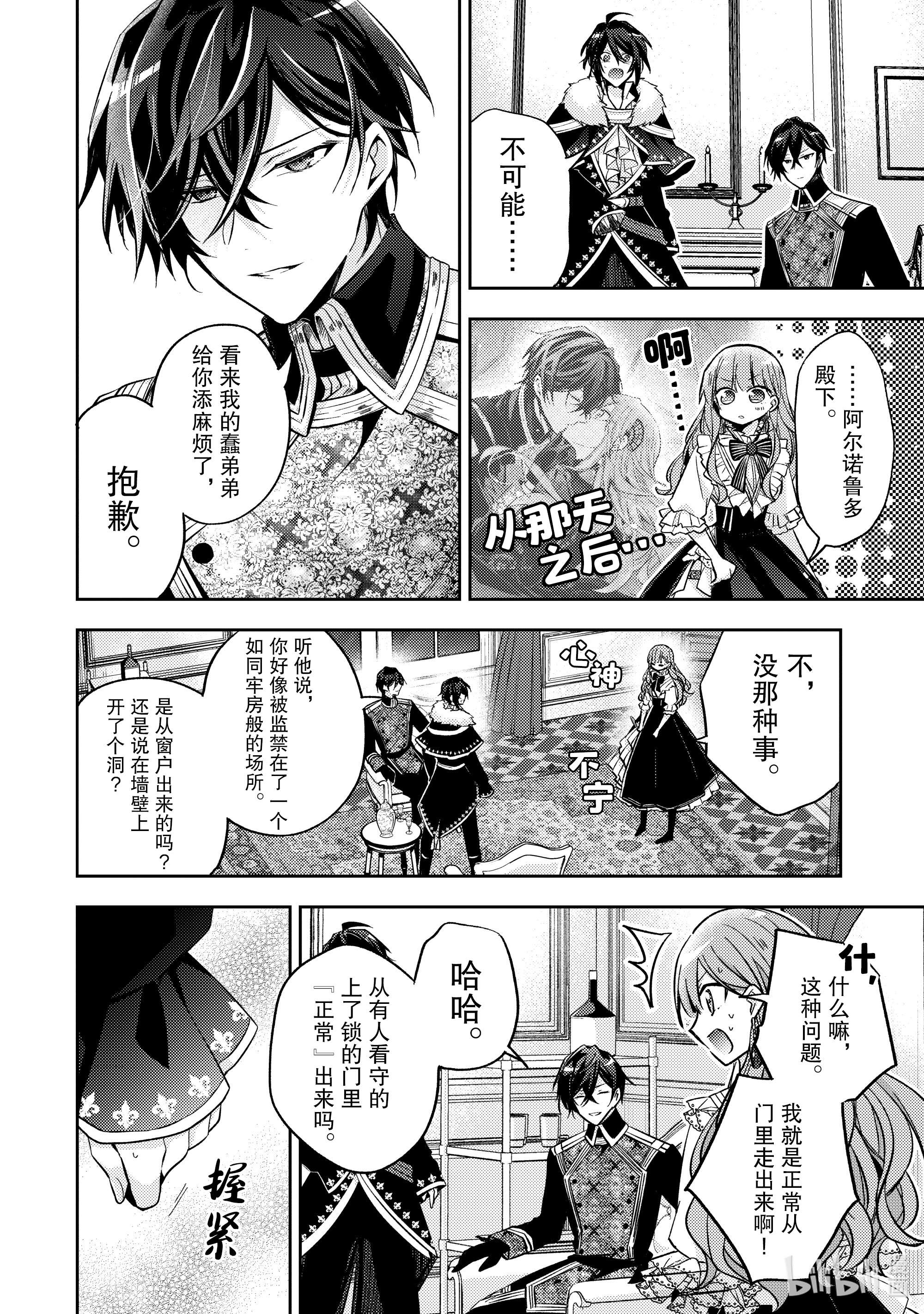 轮回七次的反派大小姐，在前敌国享受随心所欲的新婚生活14 来做个了断吧