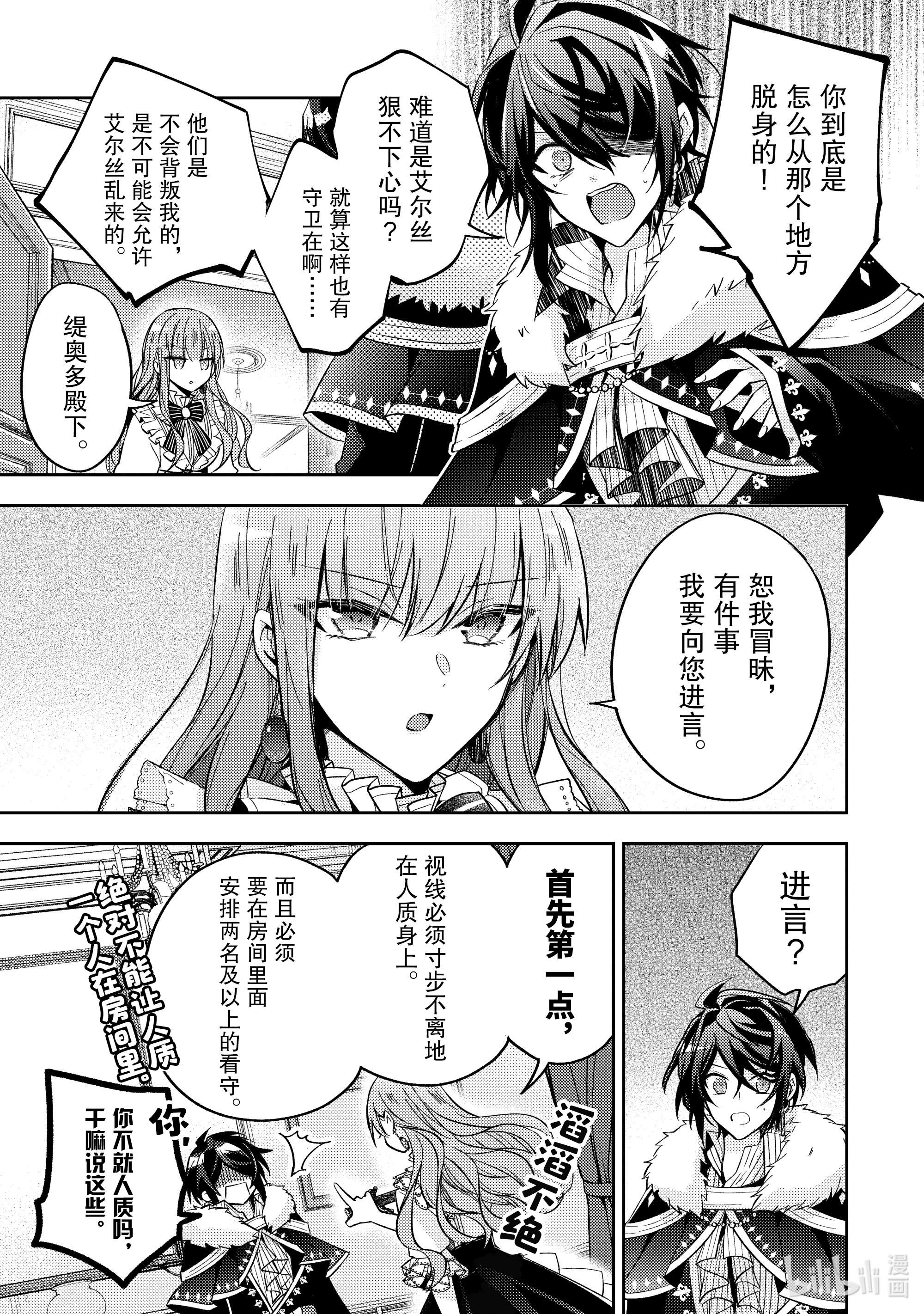 轮回七次的反派大小姐，在前敌国享受随心所欲的新婚生活14 来做个了断吧