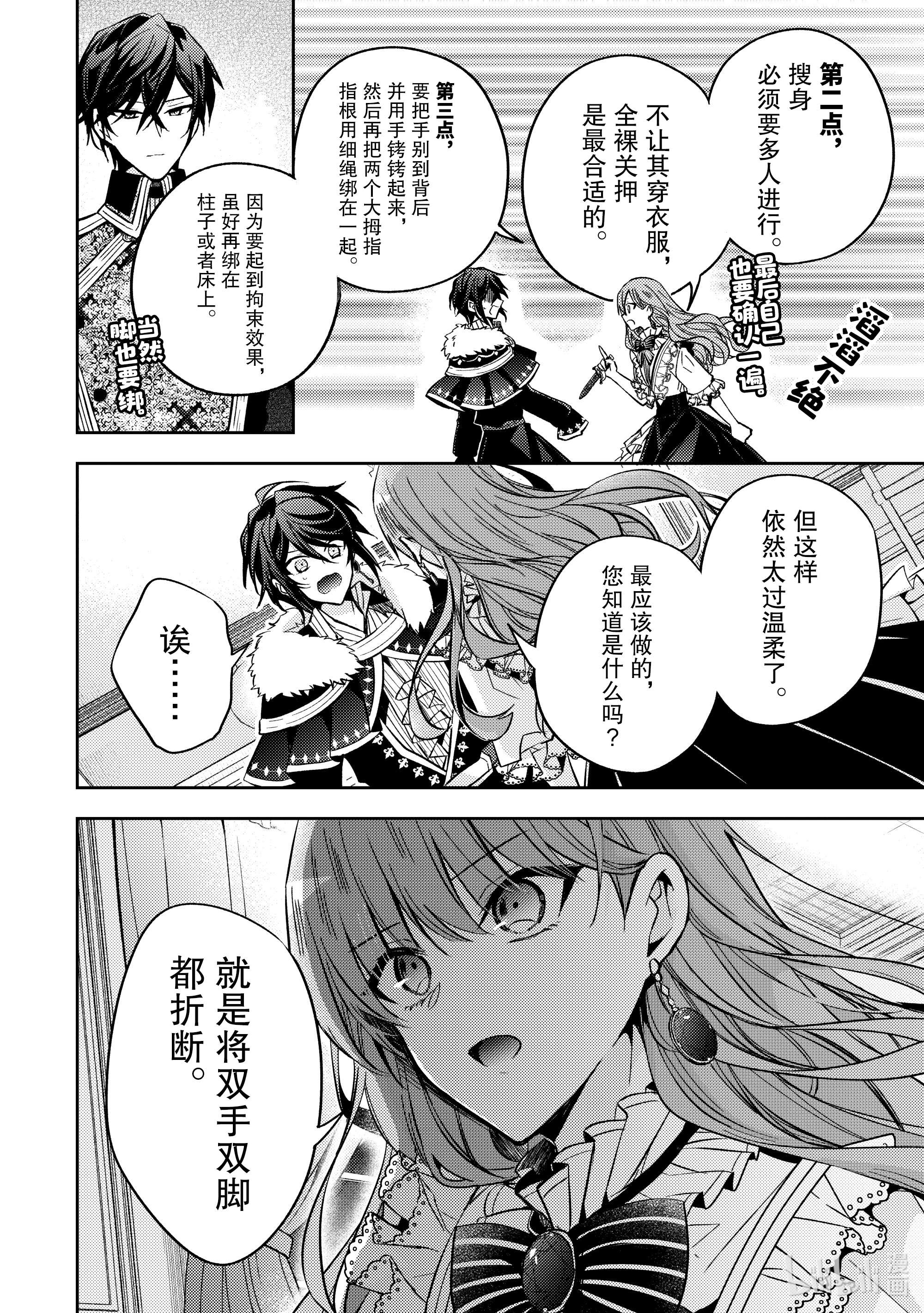 轮回七次的反派大小姐，在前敌国享受随心所欲的新婚生活14 来做个了断吧