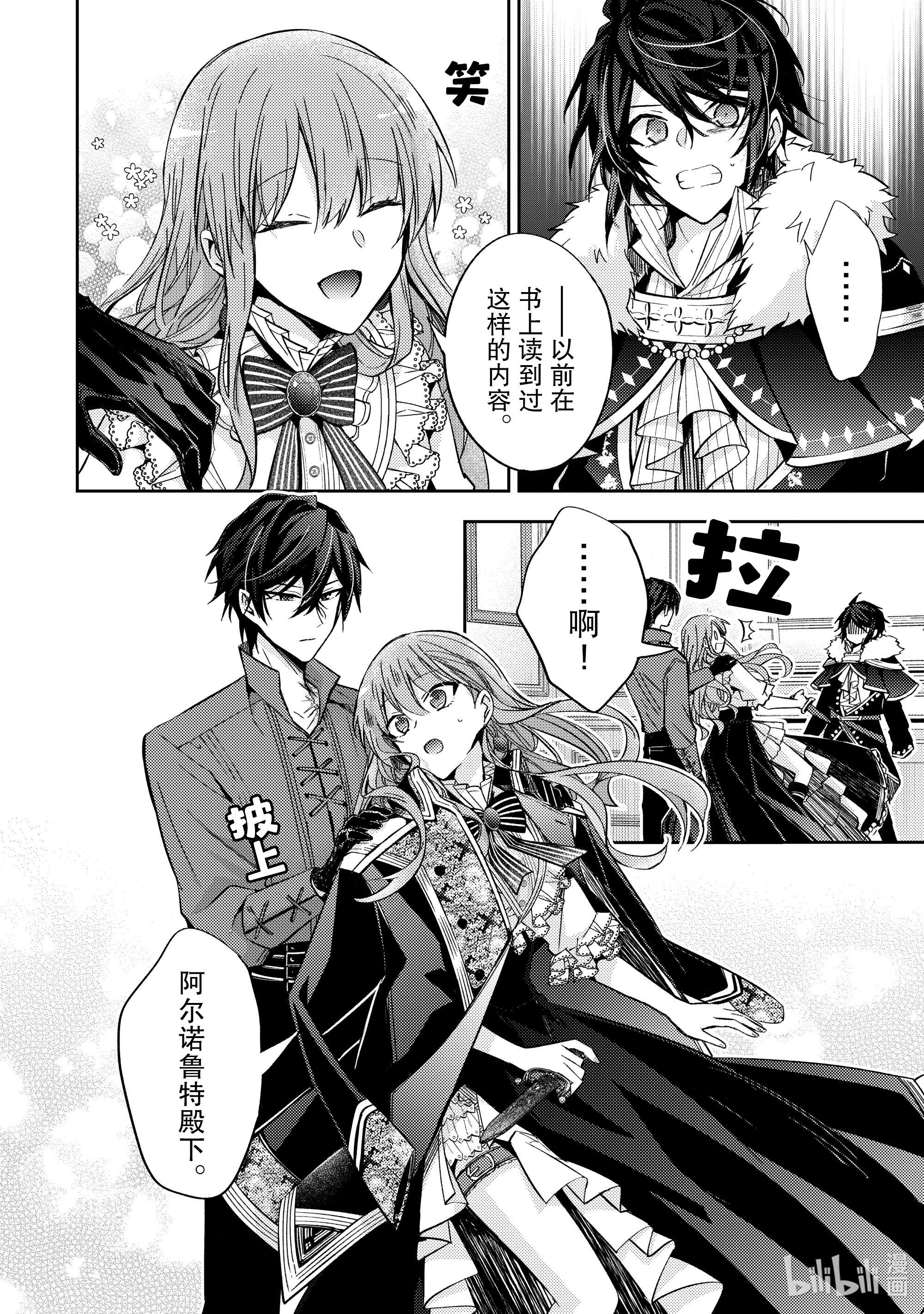 轮回七次的反派大小姐，在前敌国享受随心所欲的新婚生活14 来做个了断吧