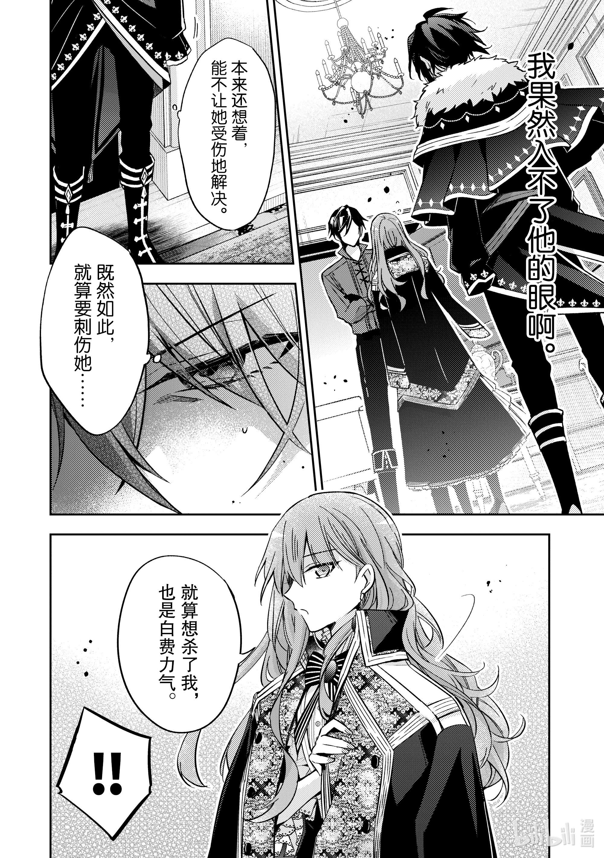 轮回七次的反派大小姐，在前敌国享受随心所欲的新婚生活14 来做个了断吧