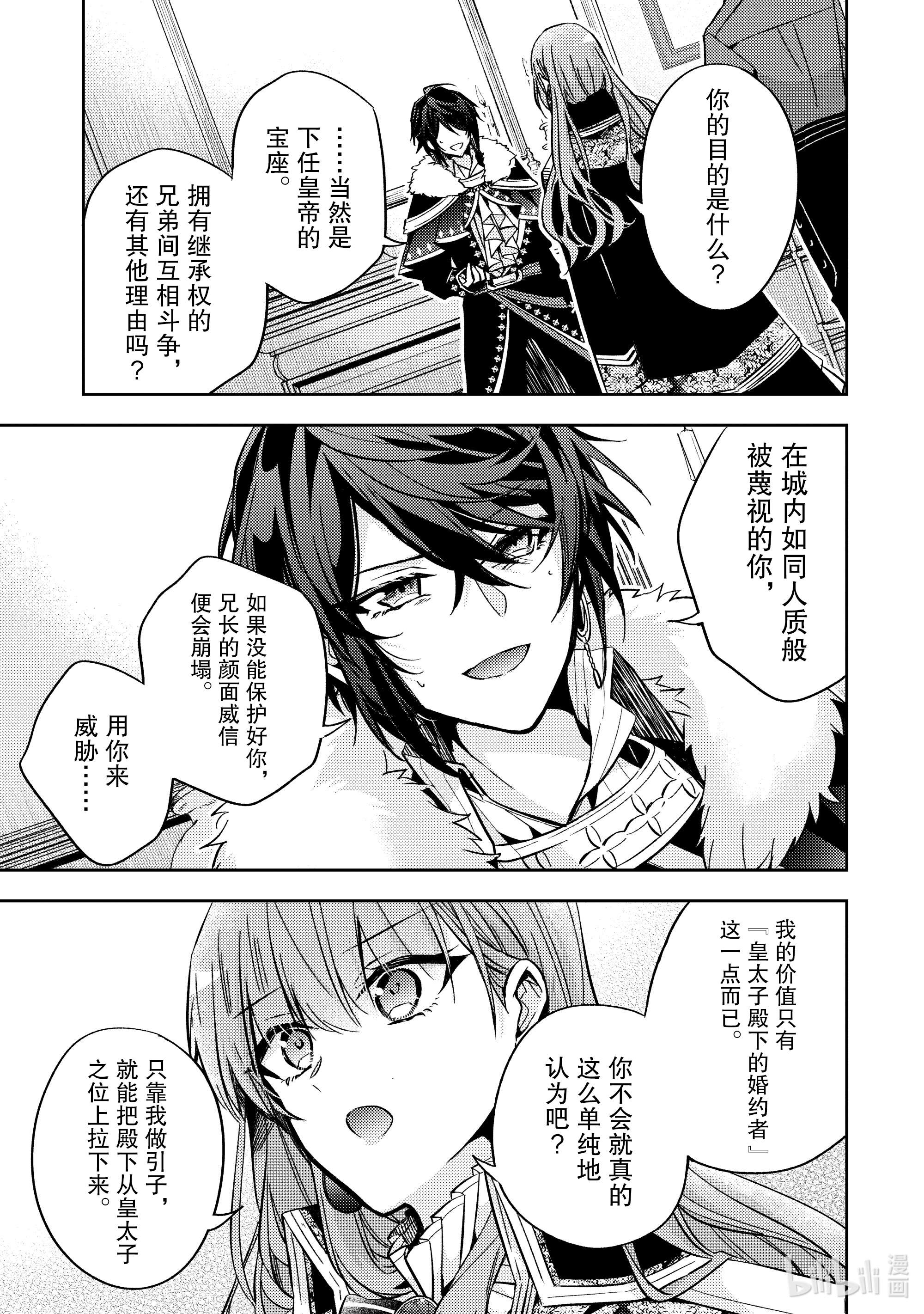 轮回七次的反派大小姐，在前敌国享受随心所欲的新婚生活14 来做个了断吧