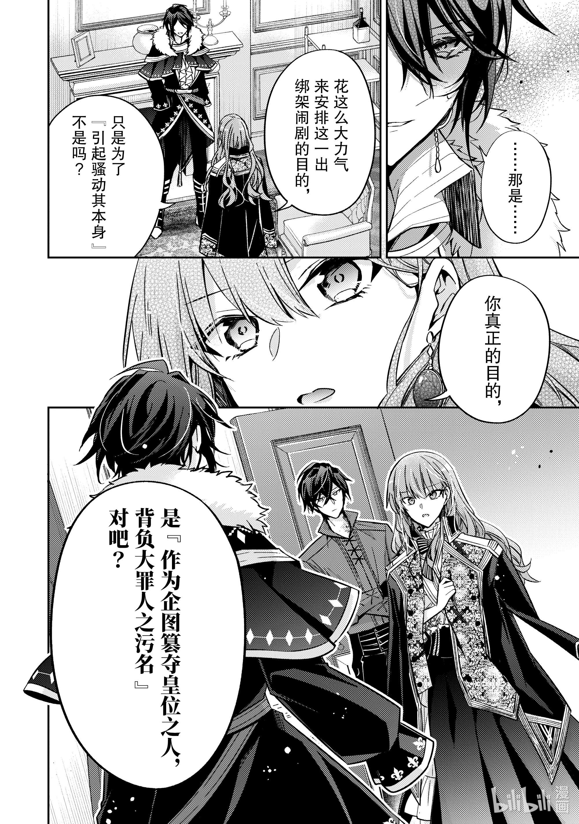 轮回七次的反派大小姐，在前敌国享受随心所欲的新婚生活14 来做个了断吧