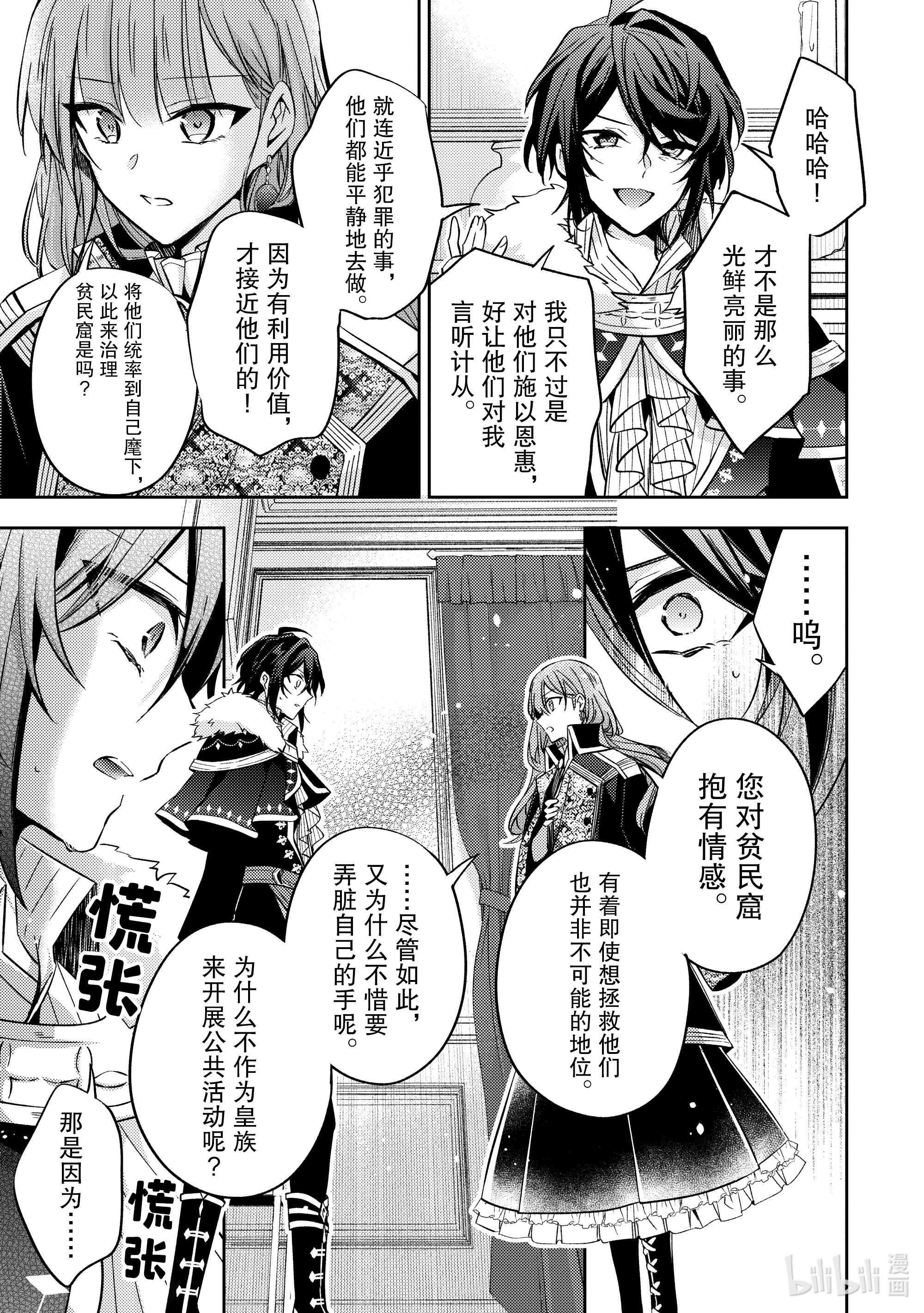 轮回七次的反派大小姐，在前敌国享受随心所欲的新婚生活14 来做个了断吧