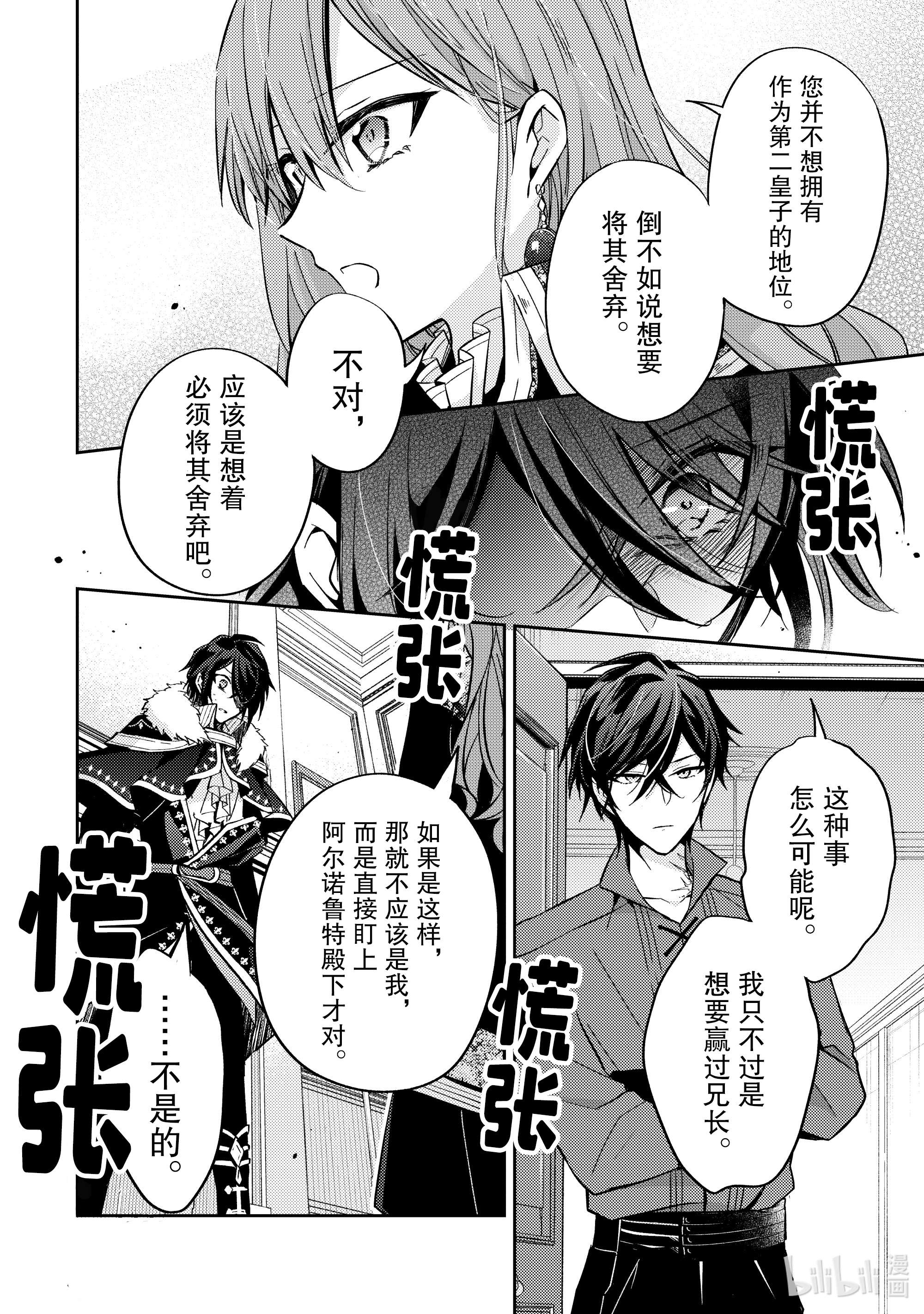 轮回七次的反派大小姐，在前敌国享受随心所欲的新婚生活14 来做个了断吧