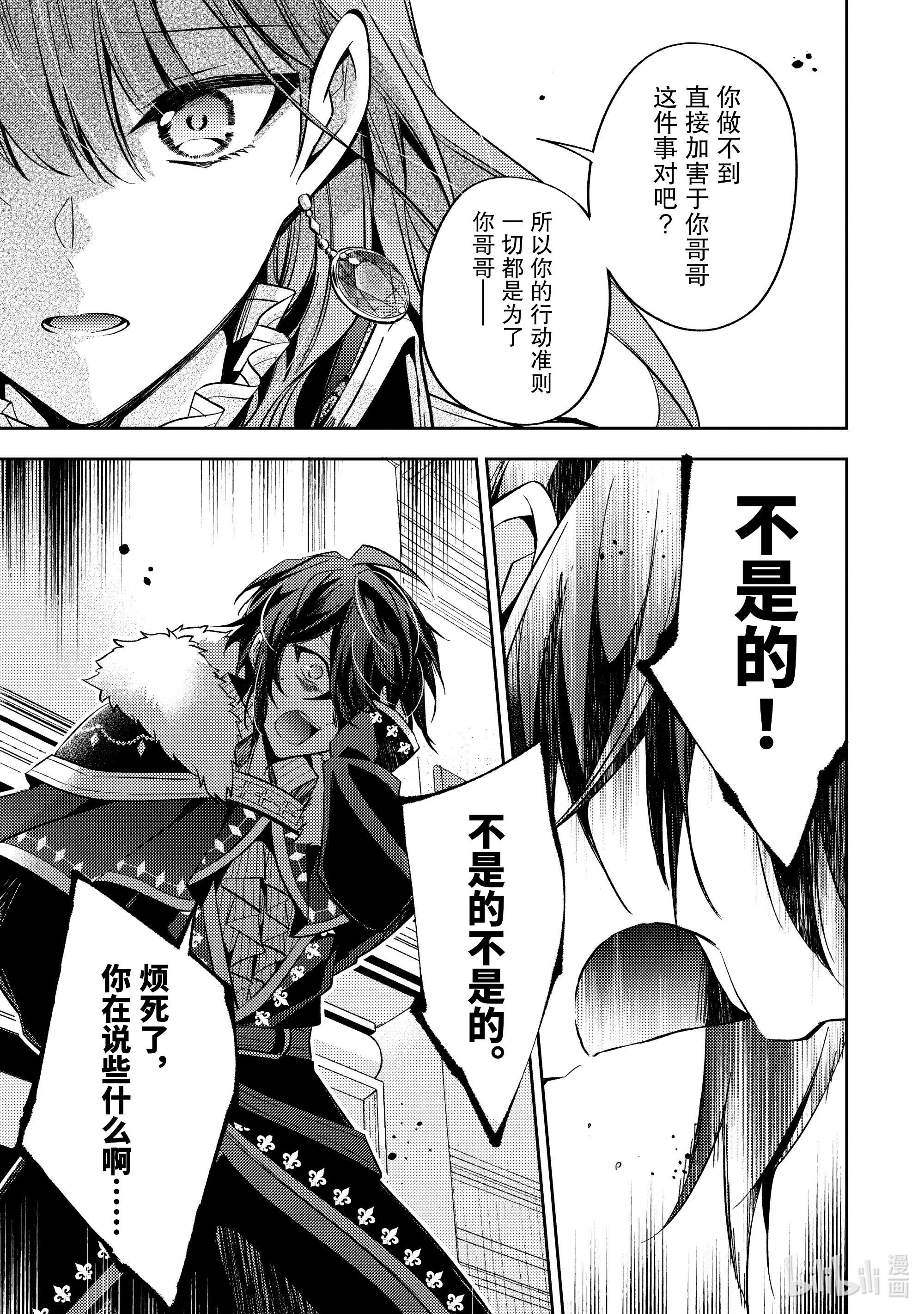 轮回七次的反派大小姐，在前敌国享受随心所欲的新婚生活14 来做个了断吧