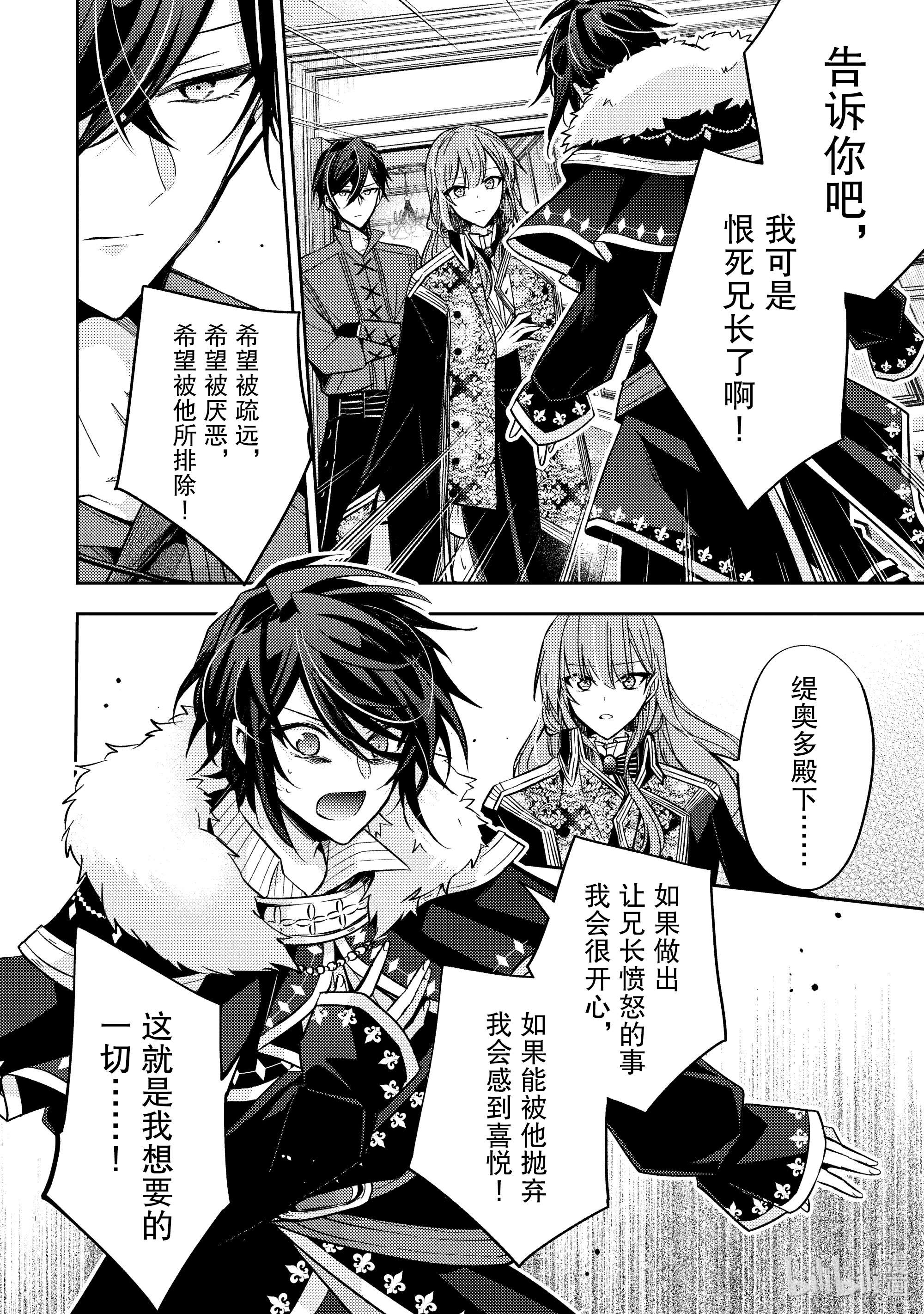 轮回七次的反派大小姐，在前敌国享受随心所欲的新婚生活14 来做个了断吧