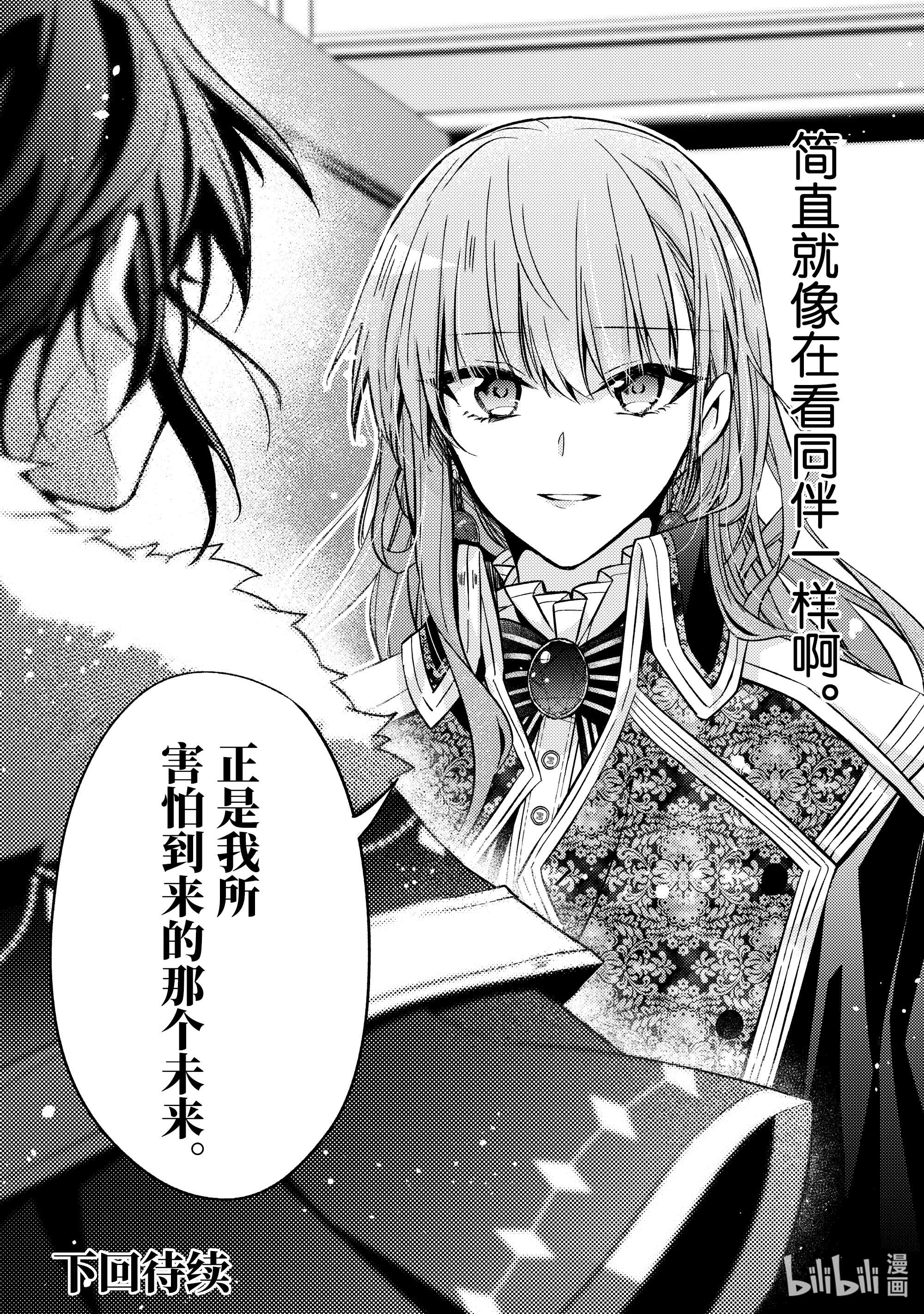 轮回七次的反派大小姐，在前敌国享受随心所欲的新婚生活14 来做个了断吧