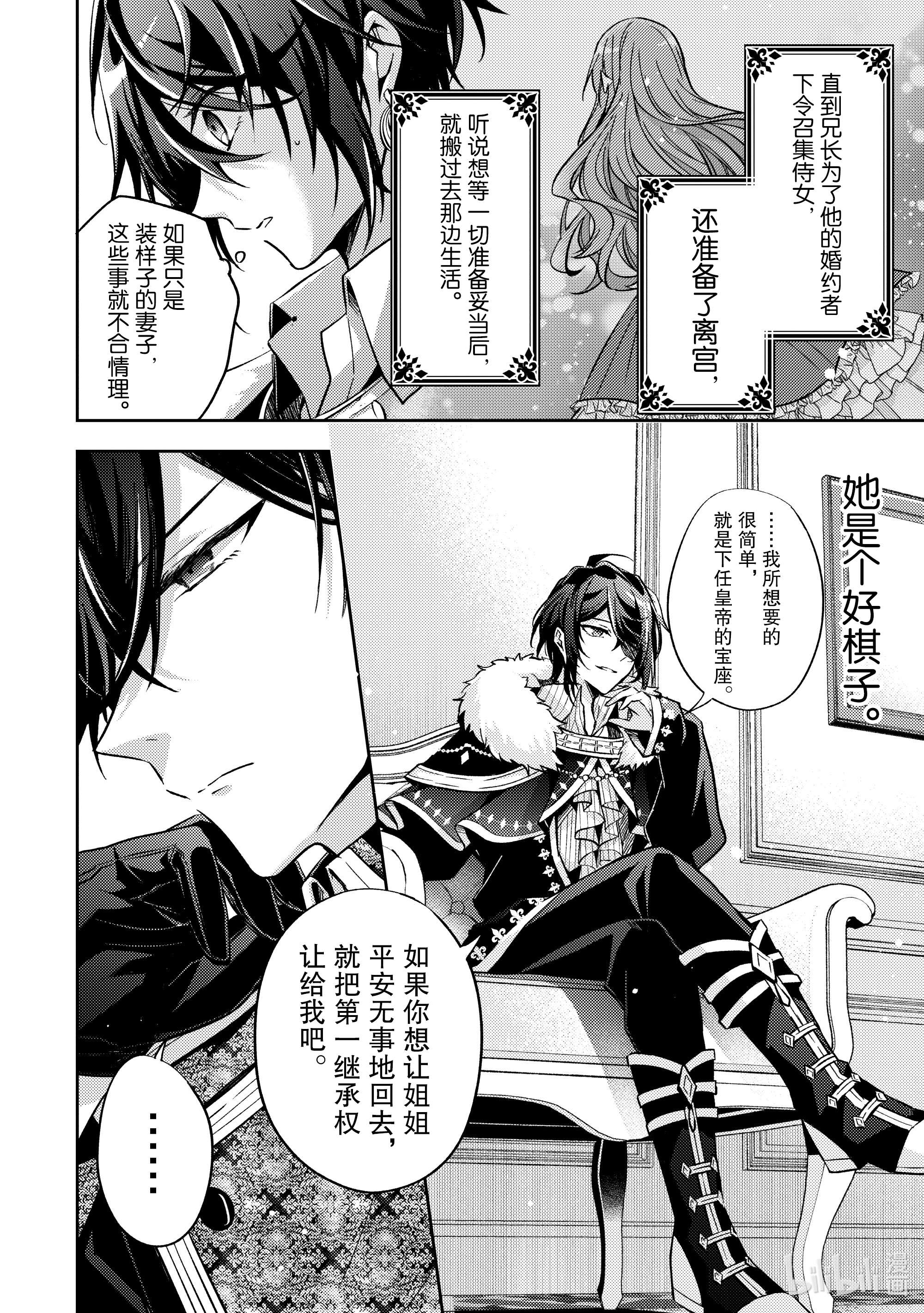 轮回七次的反派大小姐，在前敌国享受随心所欲的新婚生活14 来做个了断吧