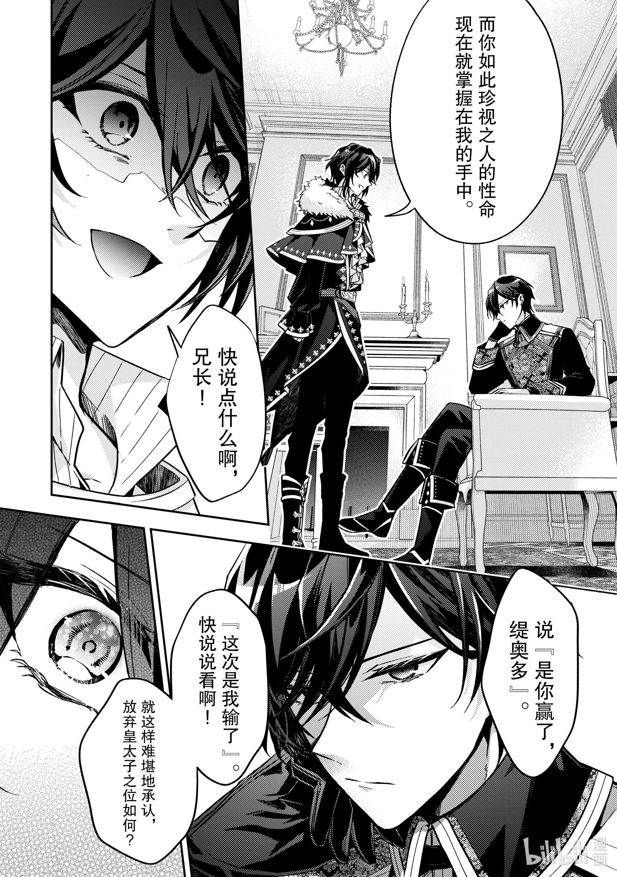 轮回七次的反派大小姐，在前敌国享受随心所欲的新婚生活14 来做个了断吧