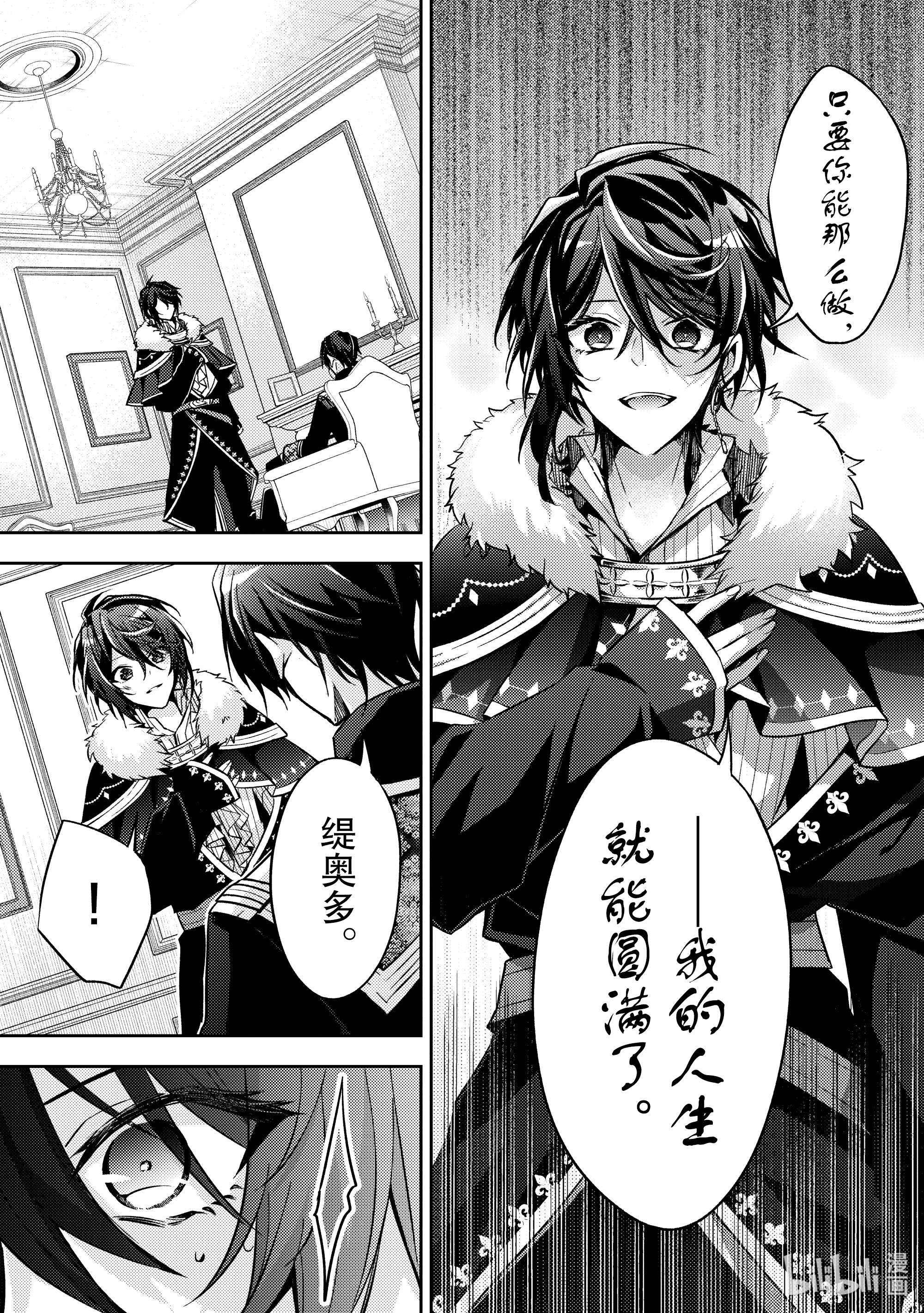 轮回七次的反派大小姐，在前敌国享受随心所欲的新婚生活14 来做个了断吧