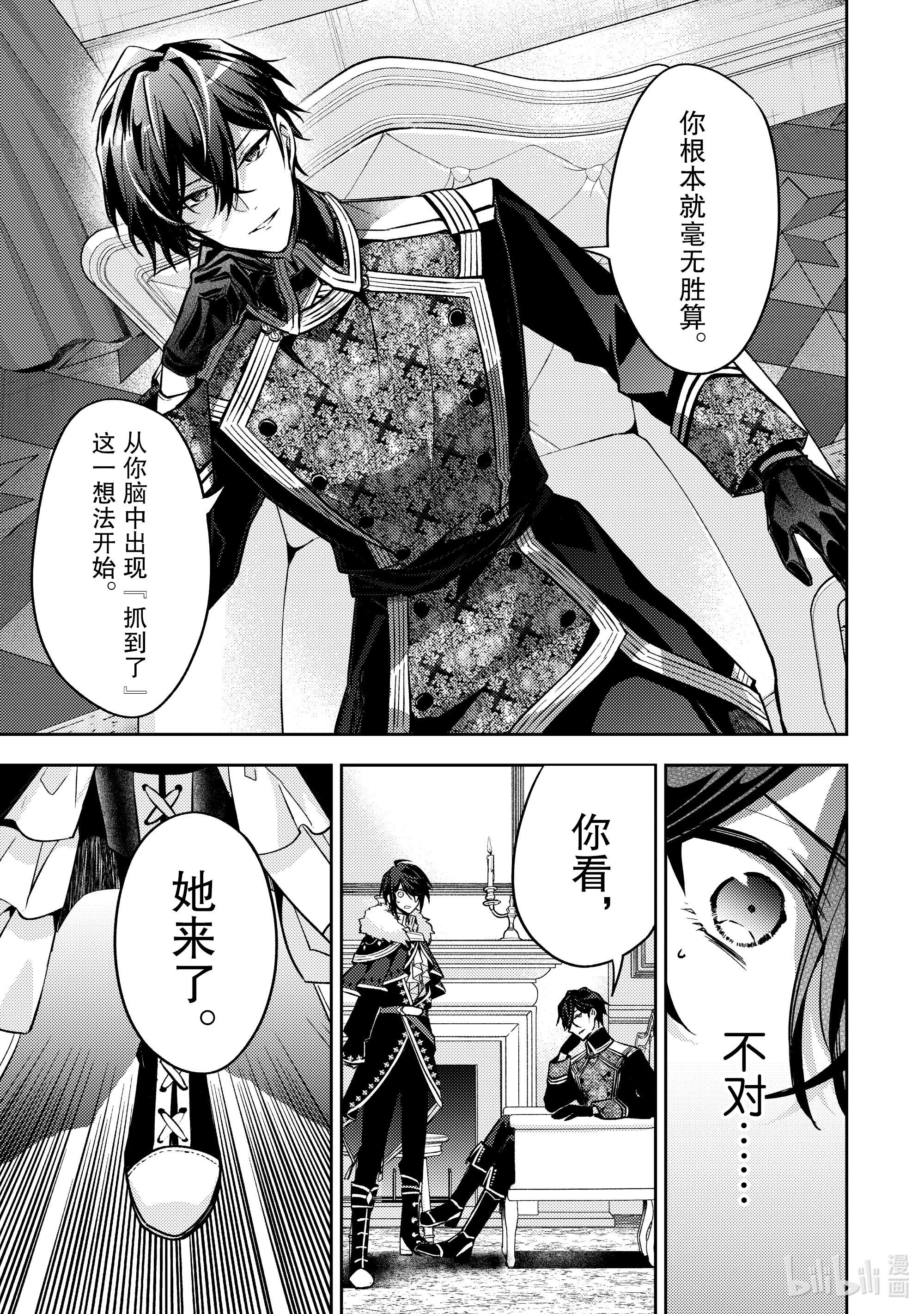 轮回七次的反派大小姐，在前敌国享受随心所欲的新婚生活14 来做个了断吧