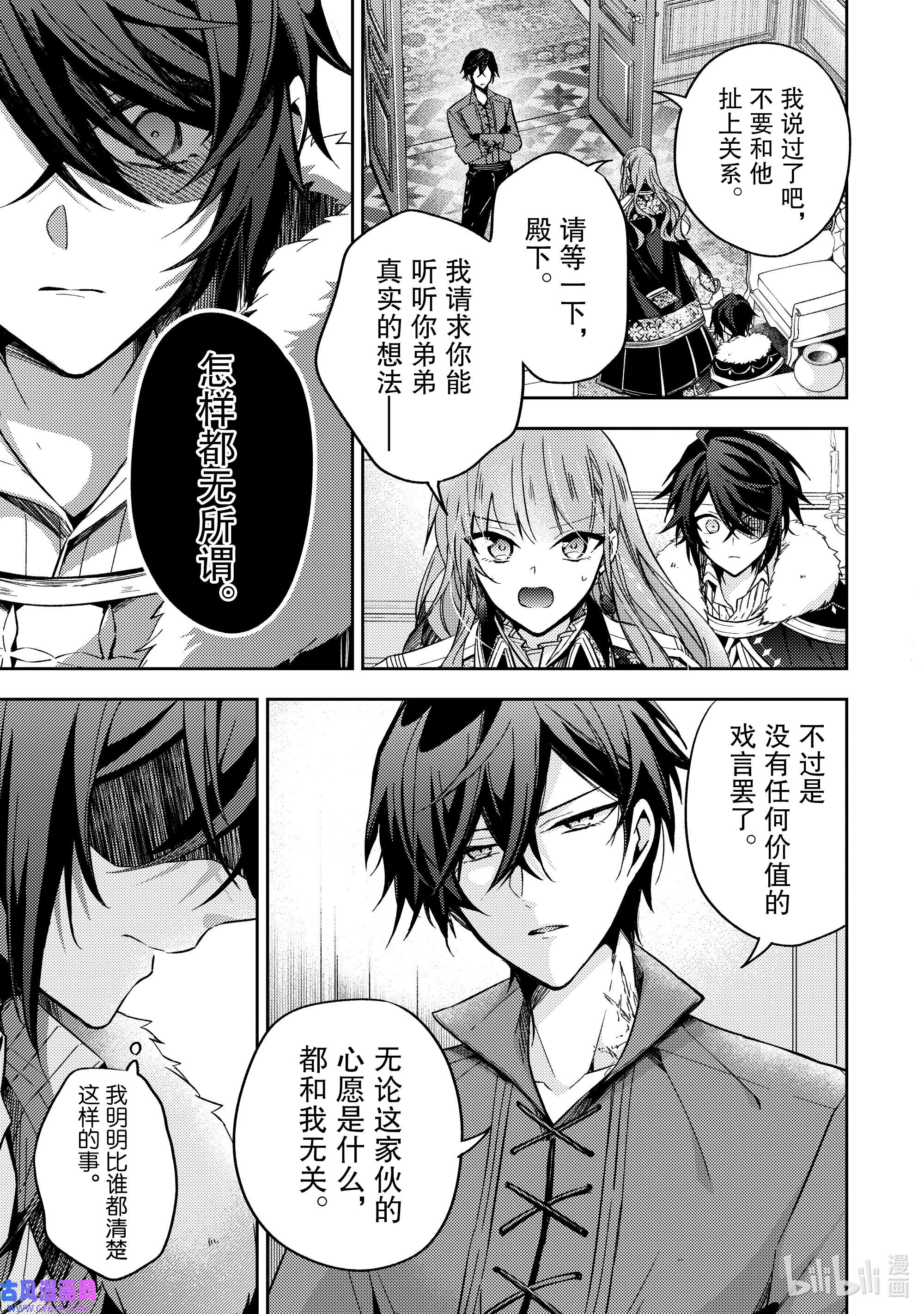 轮回七次的反派大小姐，在前敌国享受随心所欲的新婚生活15 请让我听听你的内心所想