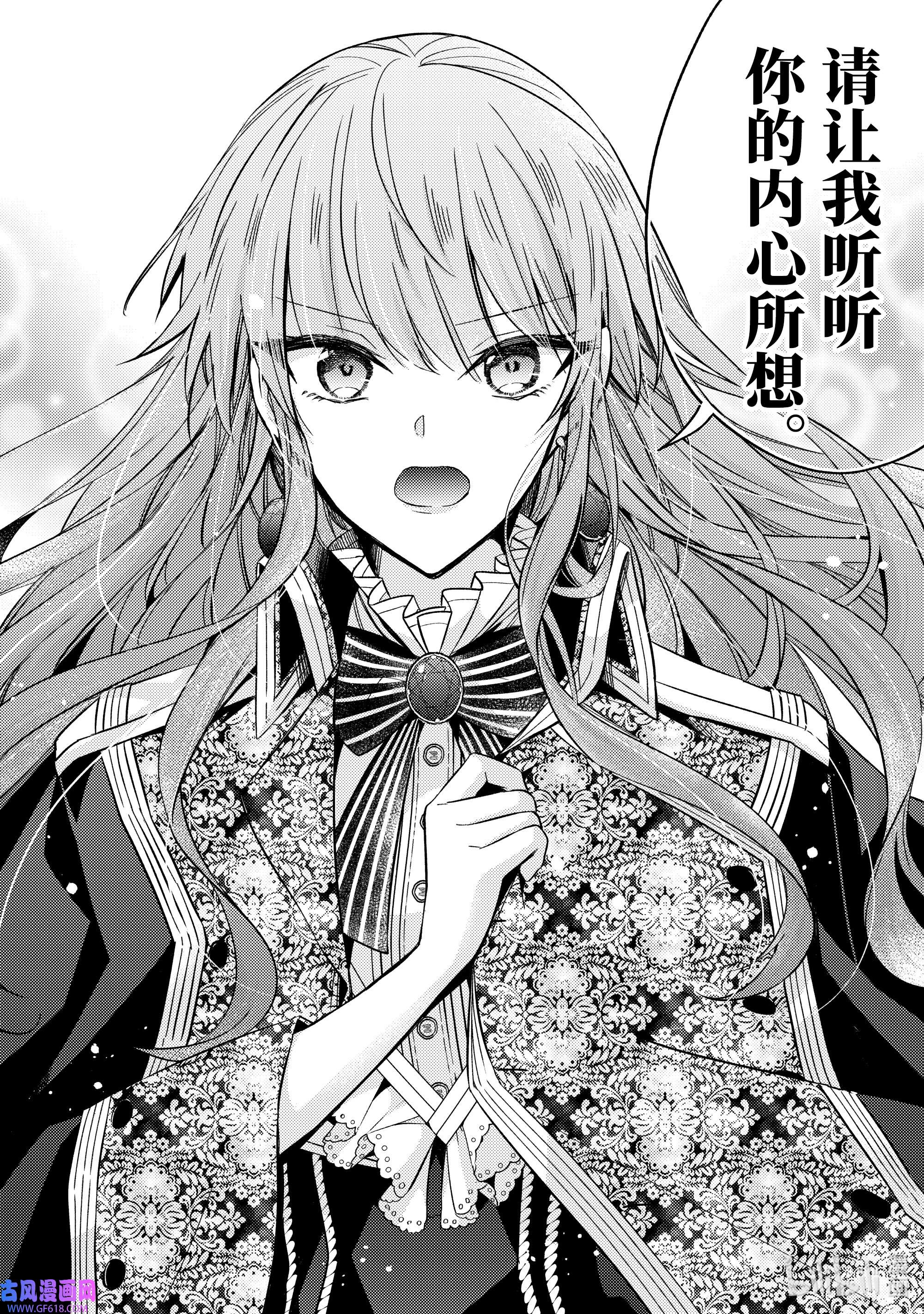 轮回七次的反派大小姐，在前敌国享受随心所欲的新婚生活15 请让我听听你的内心所想