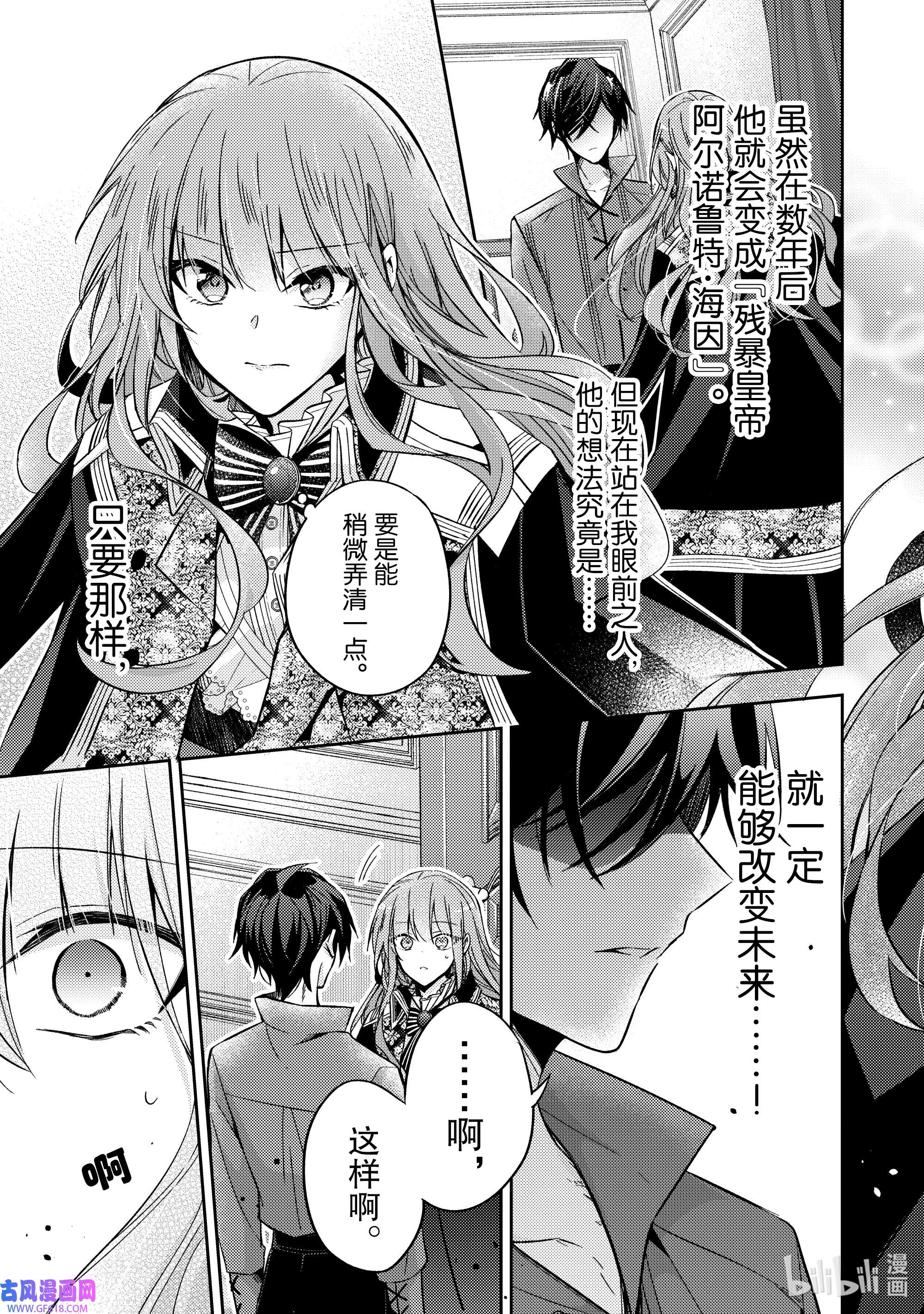 轮回七次的反派大小姐，在前敌国享受随心所欲的新婚生活15 请让我听听你的内心所想