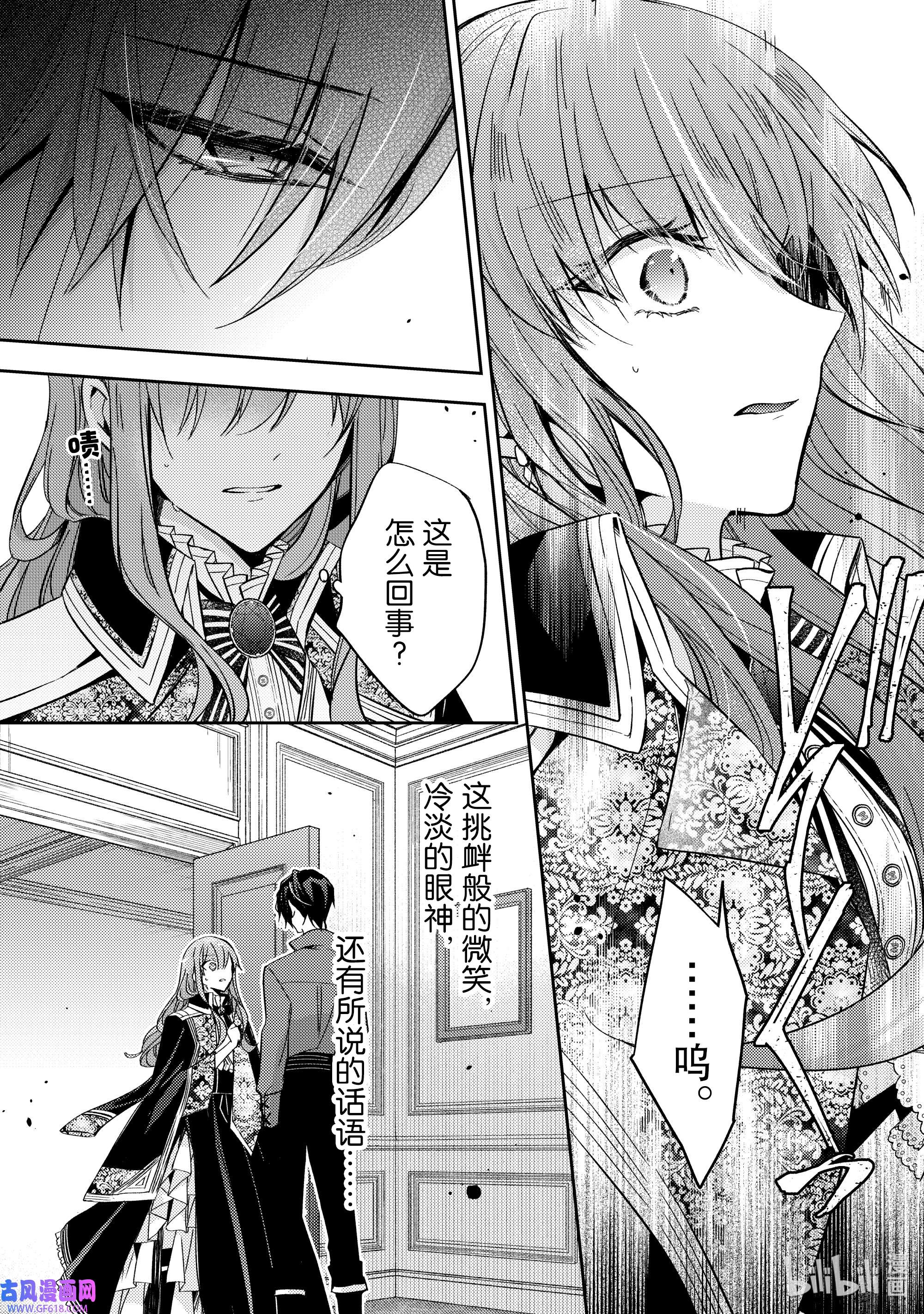 轮回七次的反派大小姐，在前敌国享受随心所欲的新婚生活15 请让我听听你的内心所想