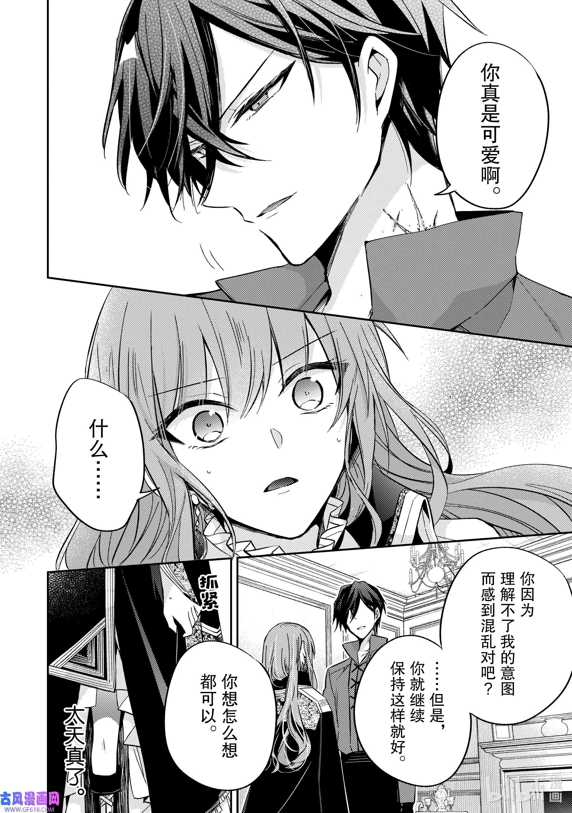 轮回七次的反派大小姐，在前敌国享受随心所欲的新婚生活15 请让我听听你的内心所想