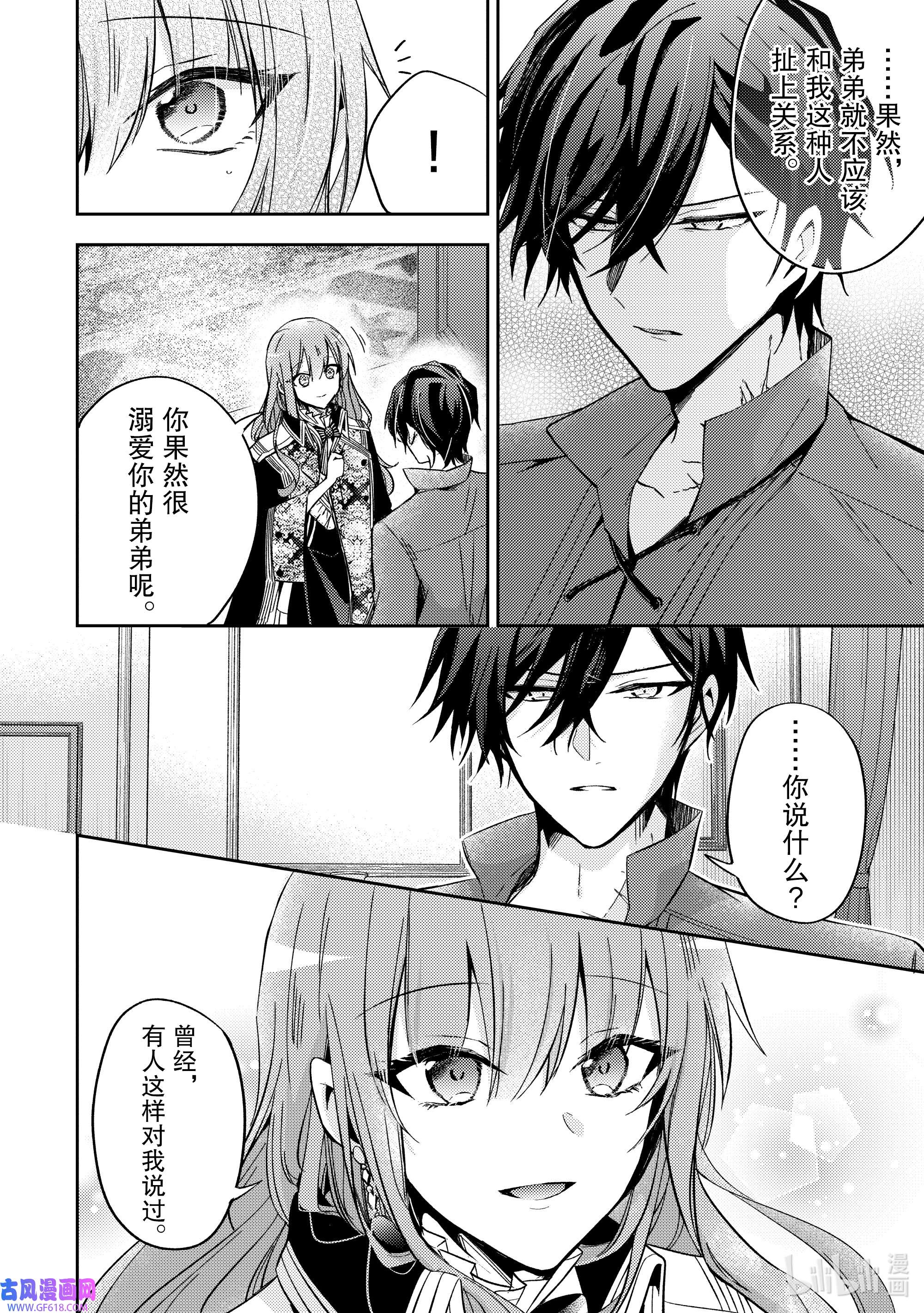 轮回七次的反派大小姐，在前敌国享受随心所欲的新婚生活15 请让我听听你的内心所想