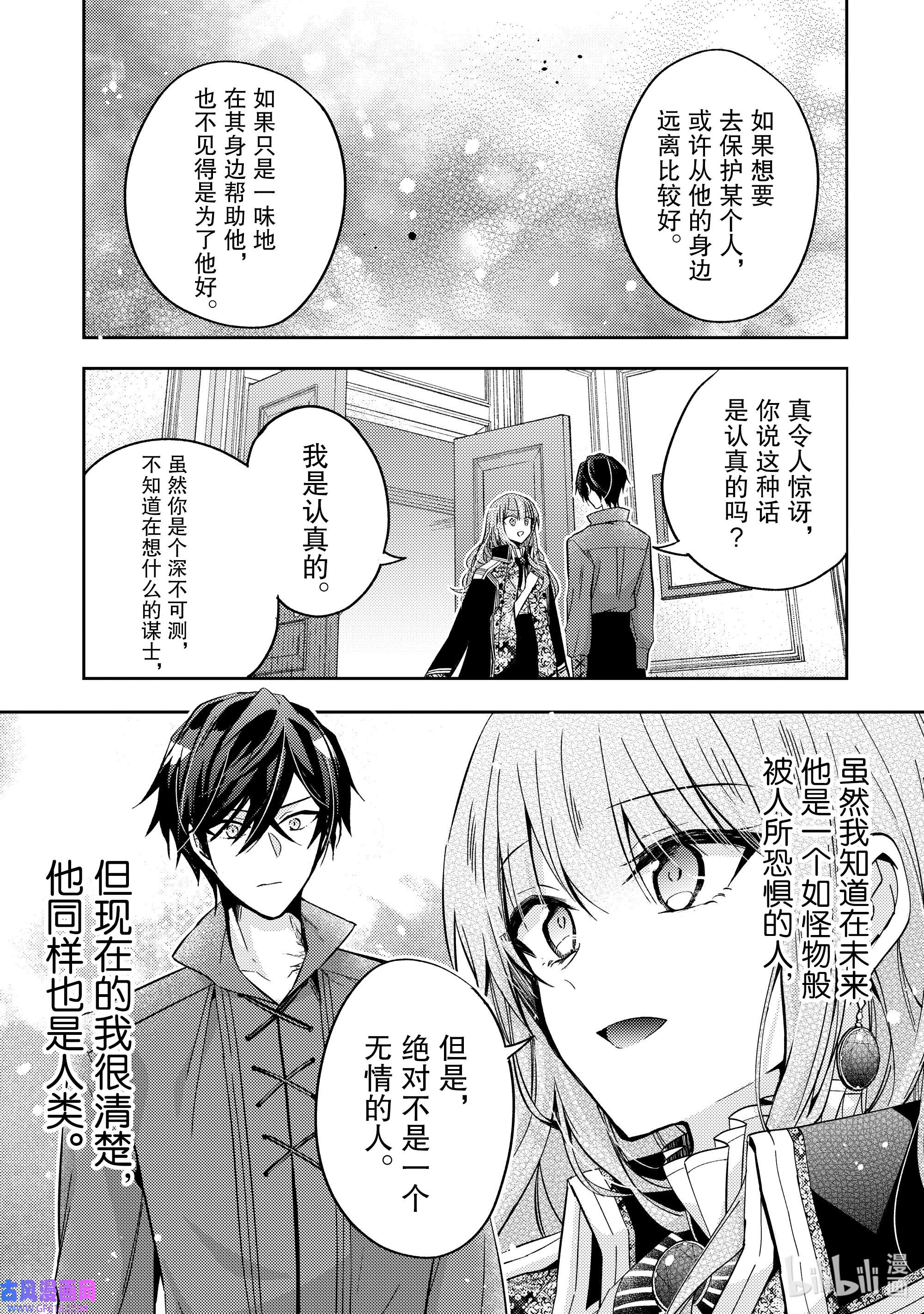 轮回七次的反派大小姐，在前敌国享受随心所欲的新婚生活15 请让我听听你的内心所想