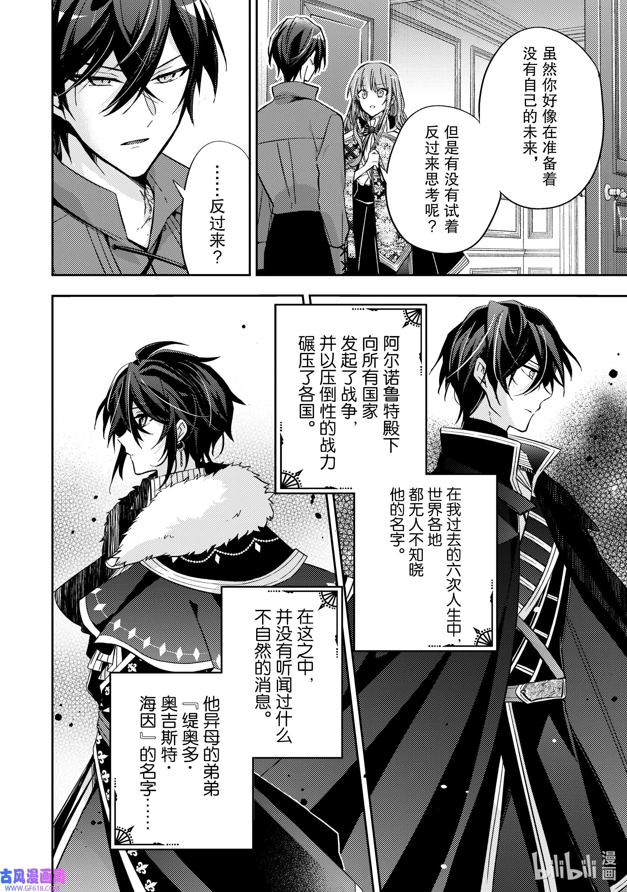 轮回七次的反派大小姐，在前敌国享受随心所欲的新婚生活15 请让我听听你的内心所想