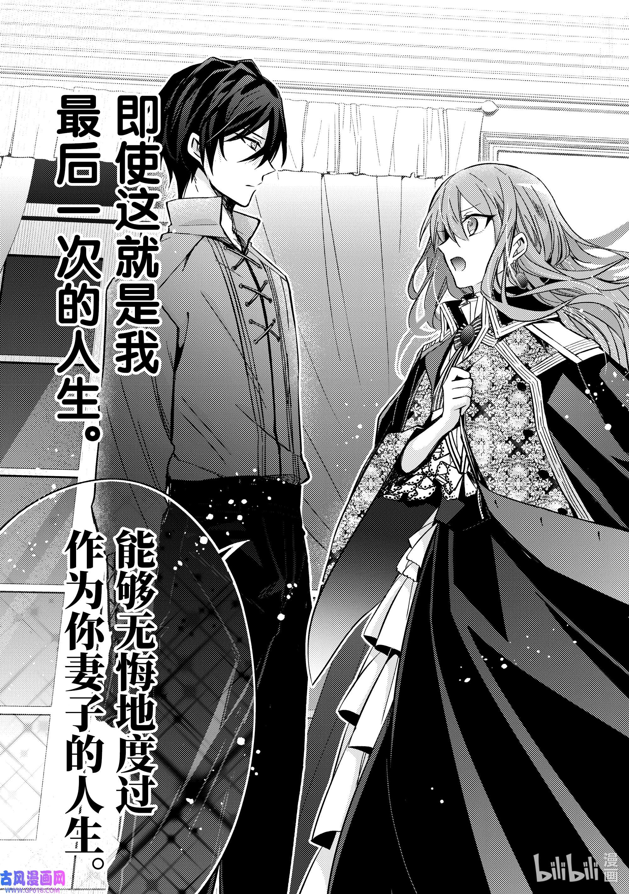 轮回七次的反派大小姐，在前敌国享受随心所欲的新婚生活15 请让我听听你的内心所想