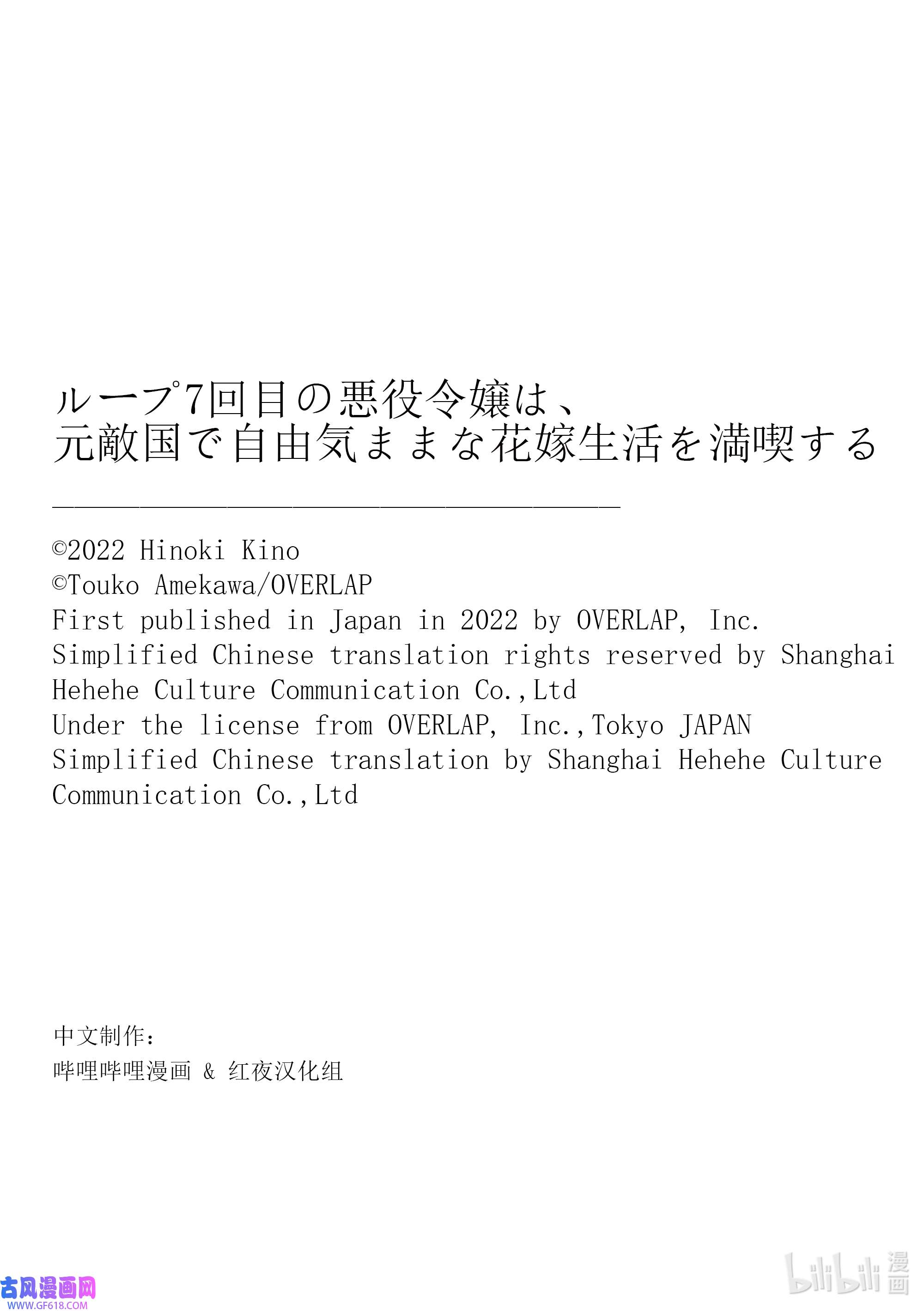 轮回七次的反派大小姐，在前敌国享受随心所欲的新婚生活15 请让我听听你的内心所想