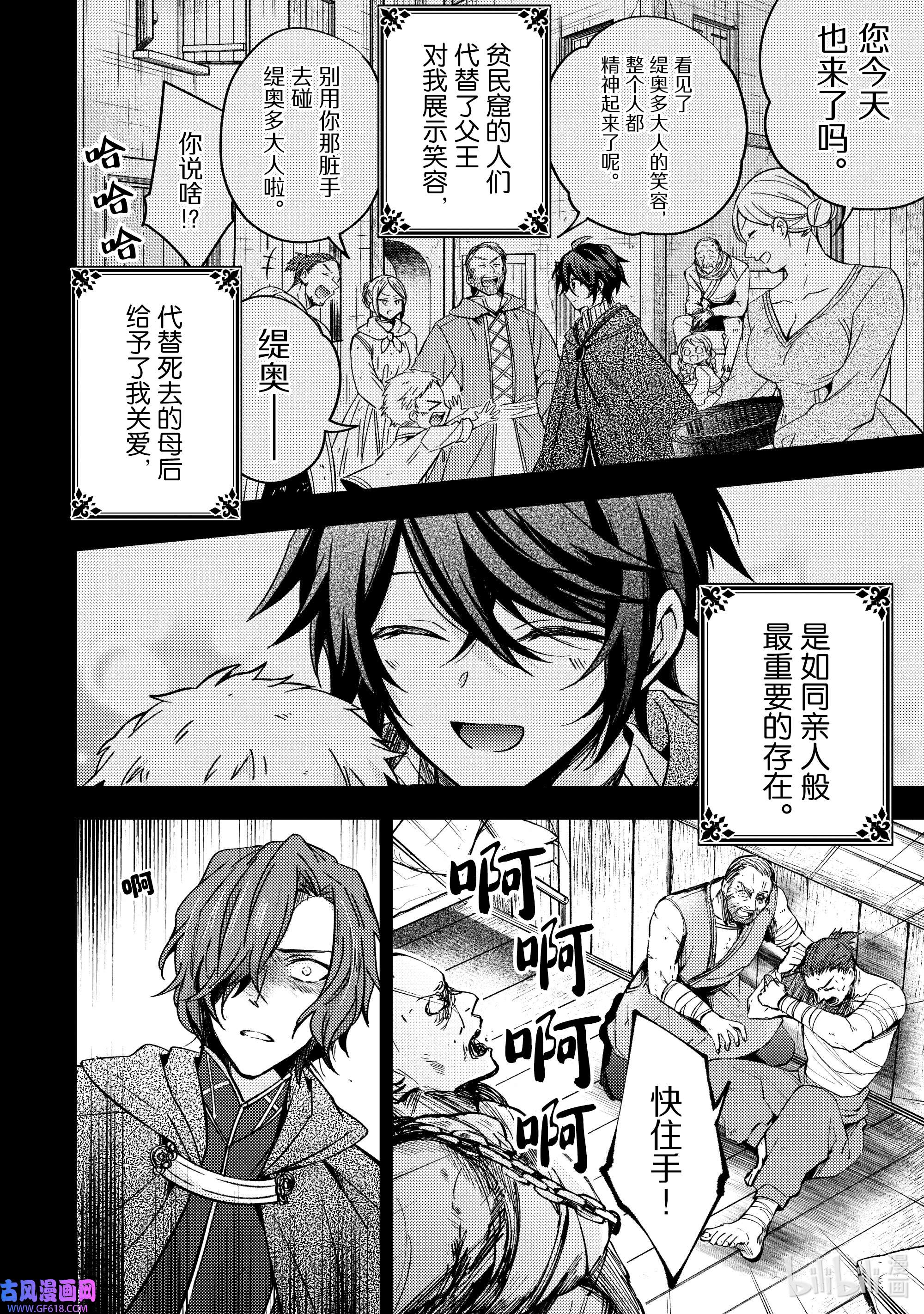 轮回七次的反派大小姐，在前敌国享受随心所欲的新婚生活15 请让我听听你的内心所想