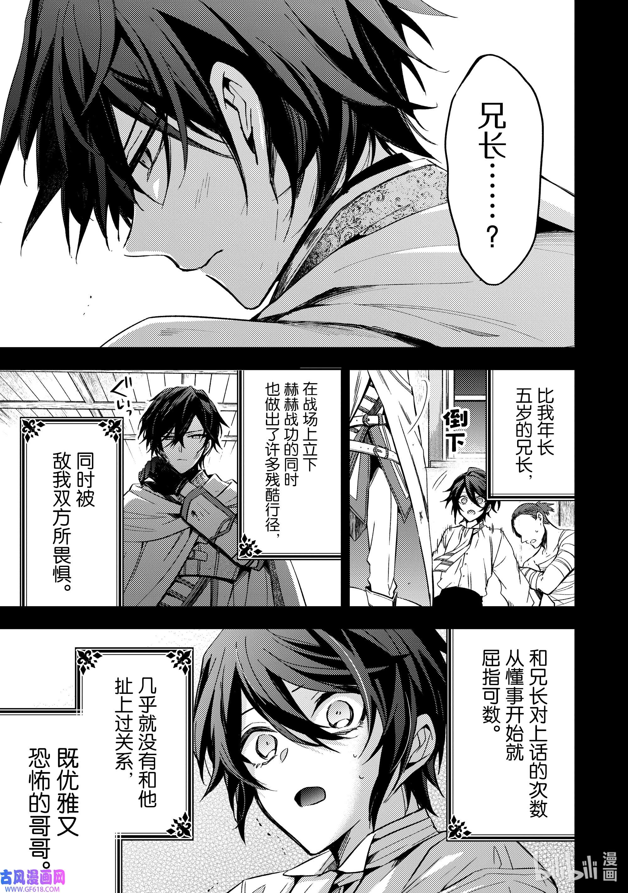 轮回七次的反派大小姐，在前敌国享受随心所欲的新婚生活15 请让我听听你的内心所想