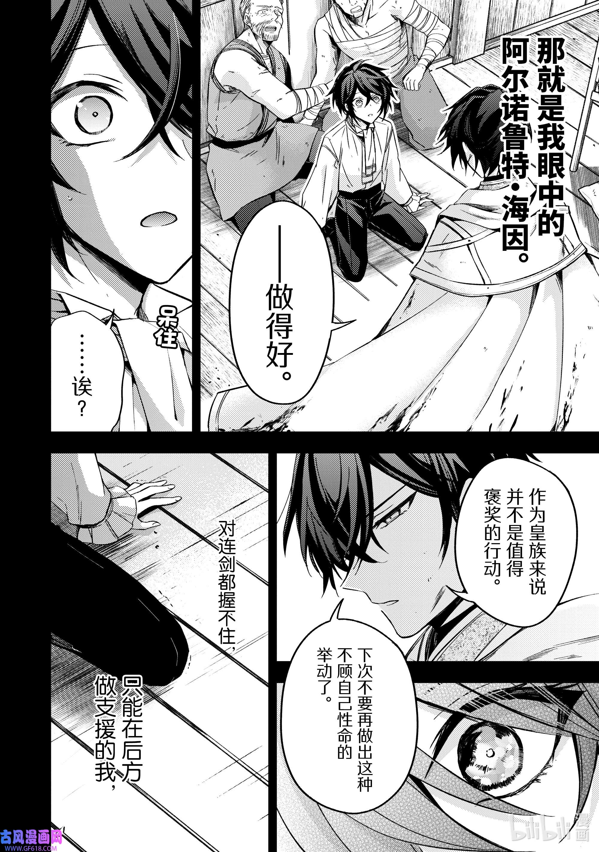 轮回七次的反派大小姐，在前敌国享受随心所欲的新婚生活15 请让我听听你的内心所想