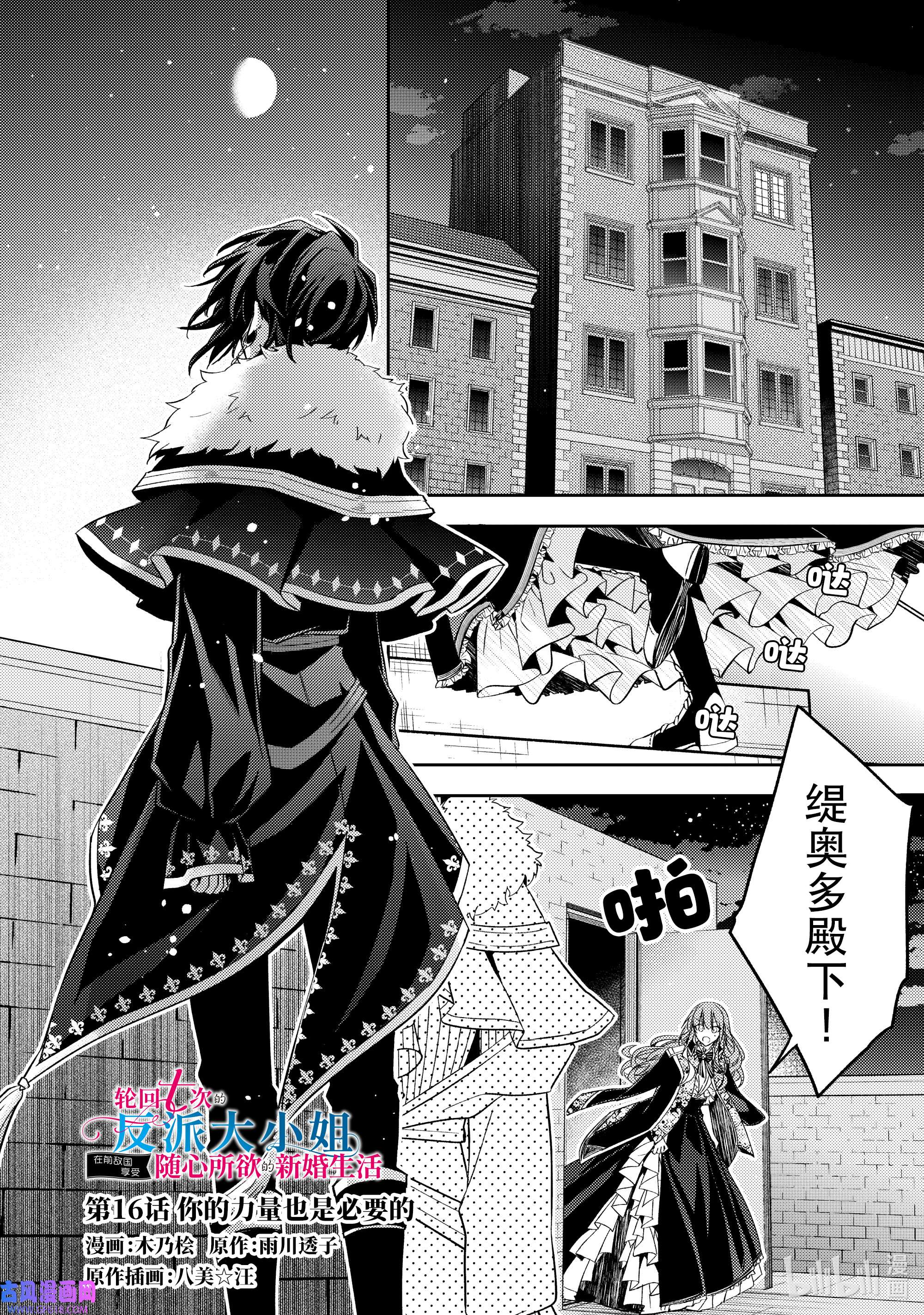 轮回七次的反派大小姐，在前敌国享受随心所欲的新婚生活16 你的力量也是必要的