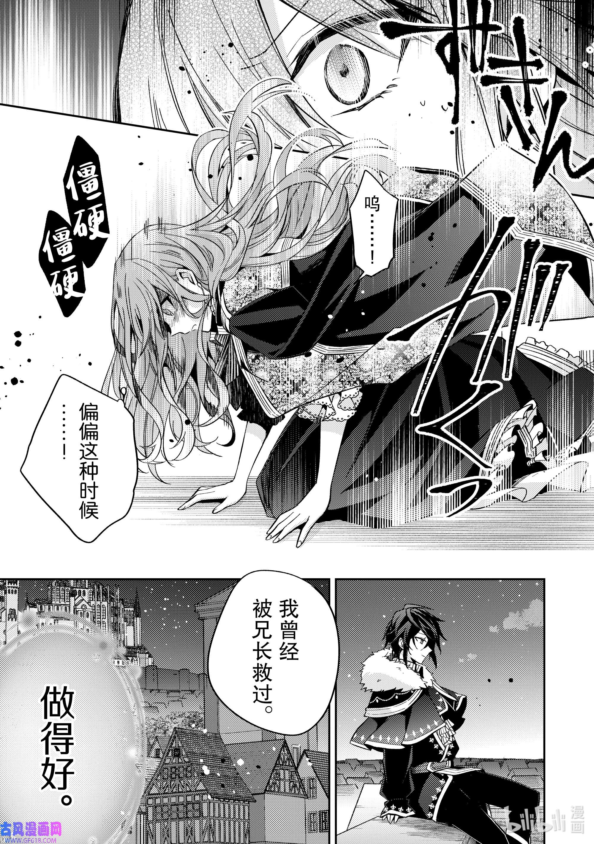 轮回七次的反派大小姐，在前敌国享受随心所欲的新婚生活16 你的力量也是必要的