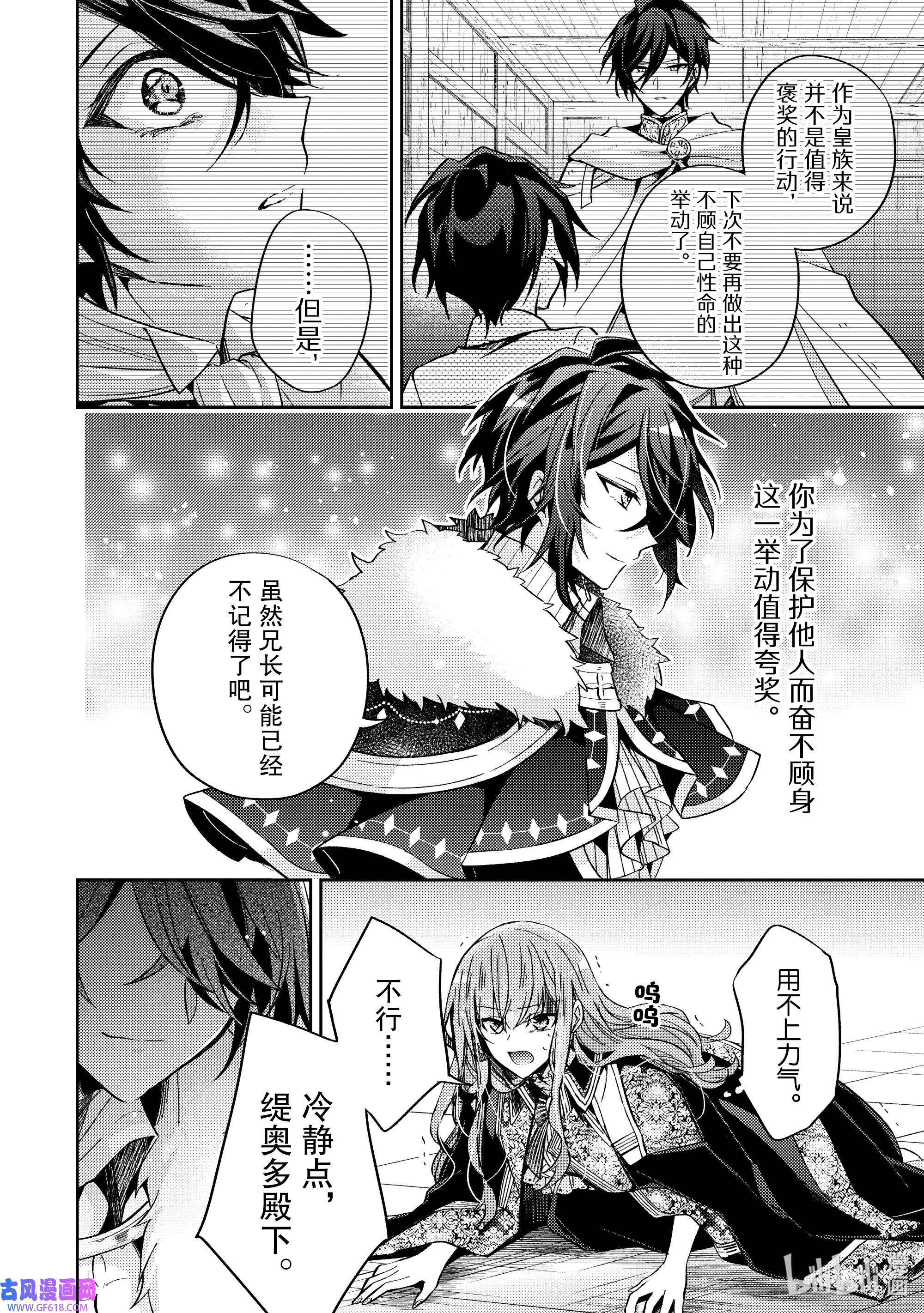 轮回七次的反派大小姐，在前敌国享受随心所欲的新婚生活16 你的力量也是必要的