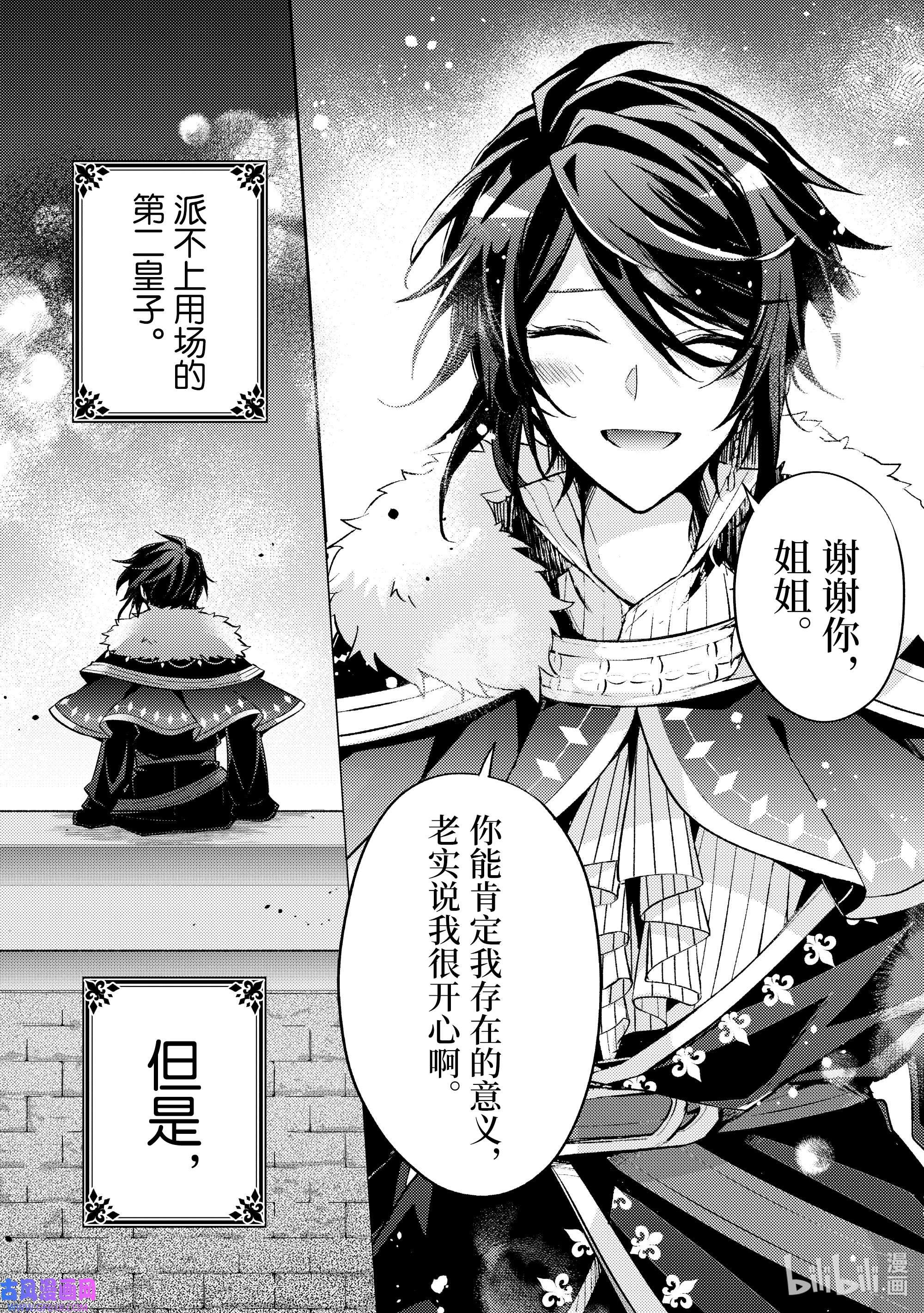 轮回七次的反派大小姐，在前敌国享受随心所欲的新婚生活16 你的力量也是必要的