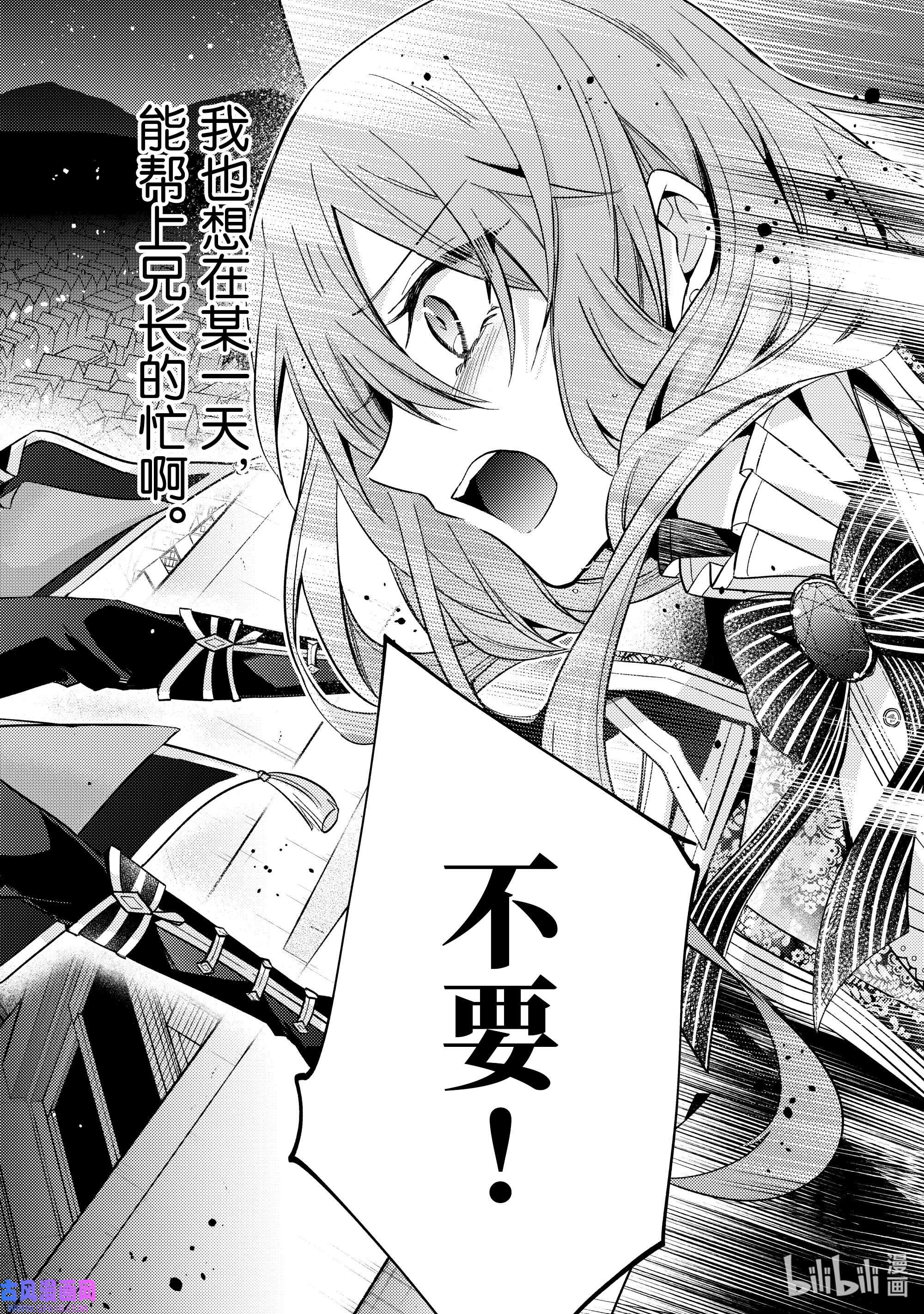 轮回七次的反派大小姐，在前敌国享受随心所欲的新婚生活16 你的力量也是必要的