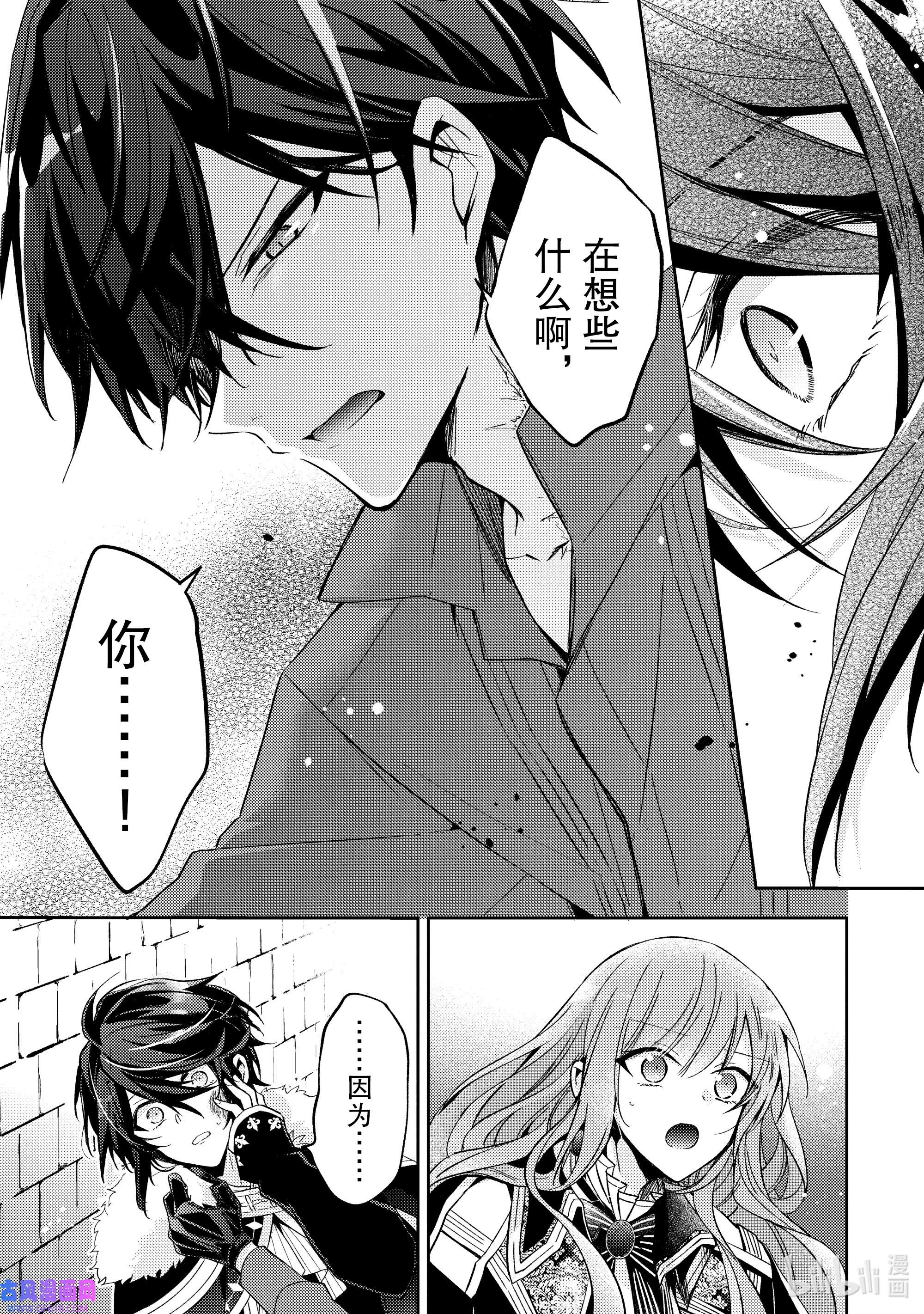 轮回七次的反派大小姐，在前敌国享受随心所欲的新婚生活16 你的力量也是必要的