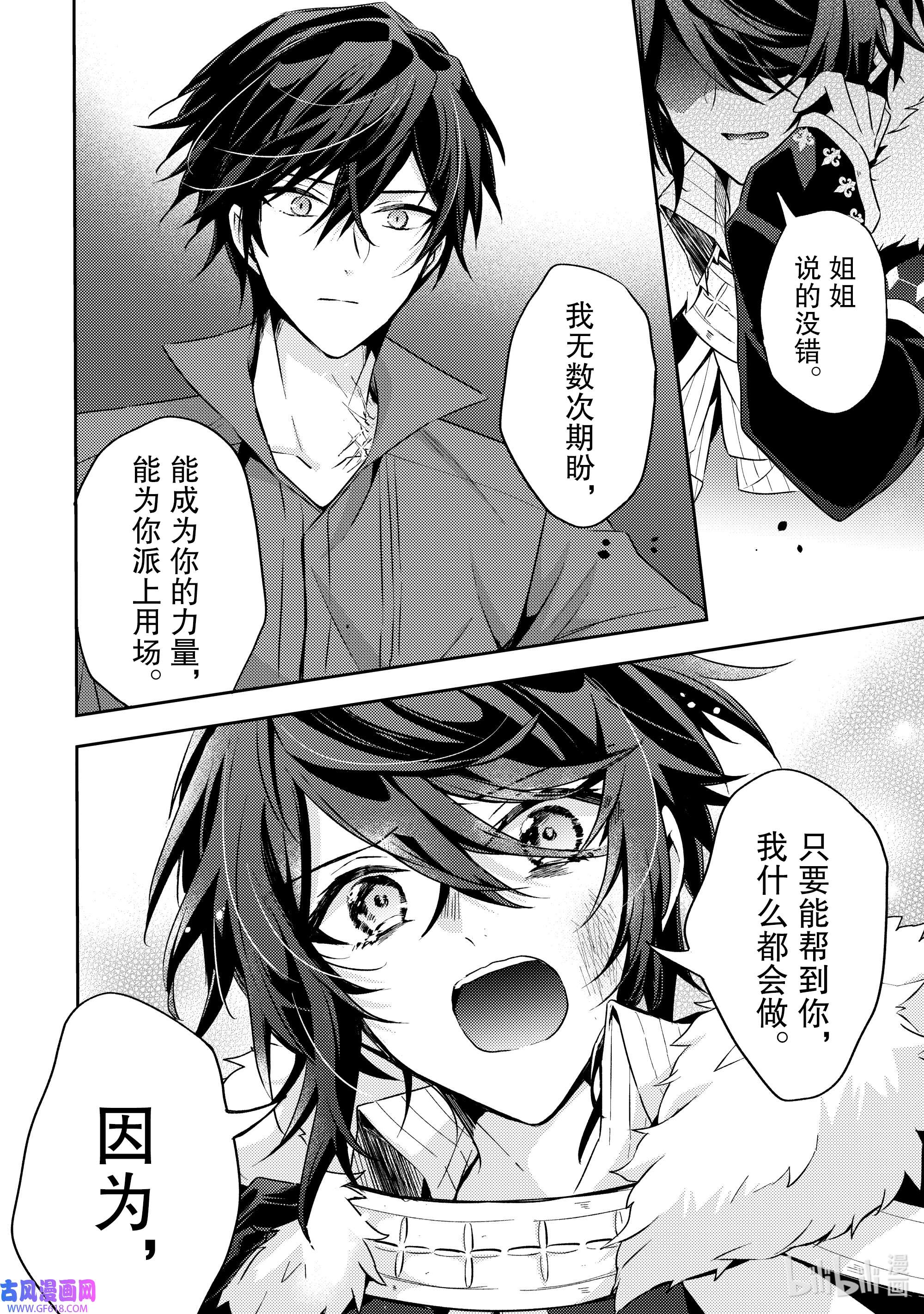 轮回七次的反派大小姐，在前敌国享受随心所欲的新婚生活16 你的力量也是必要的