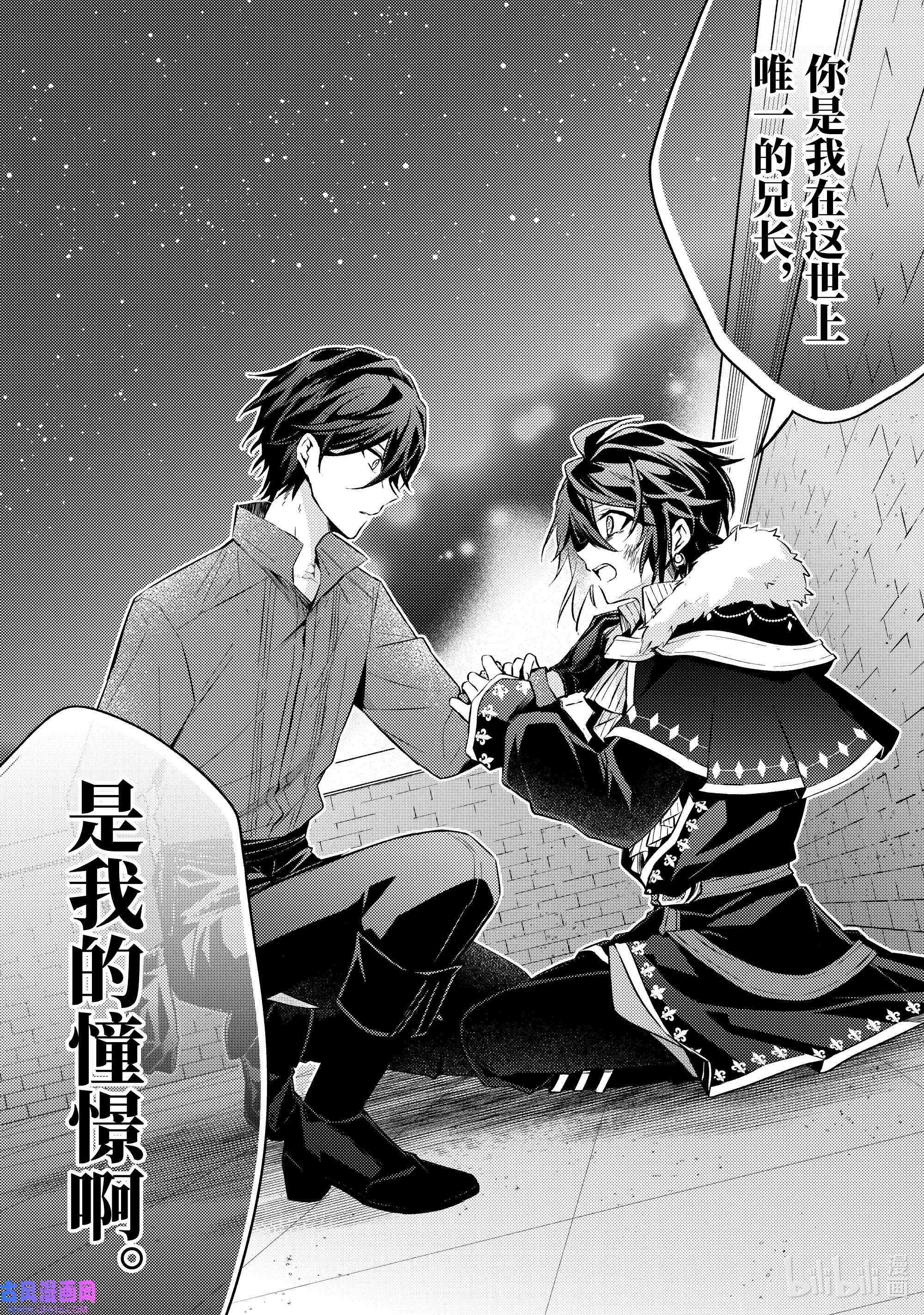 轮回七次的反派大小姐，在前敌国享受随心所欲的新婚生活16 你的力量也是必要的